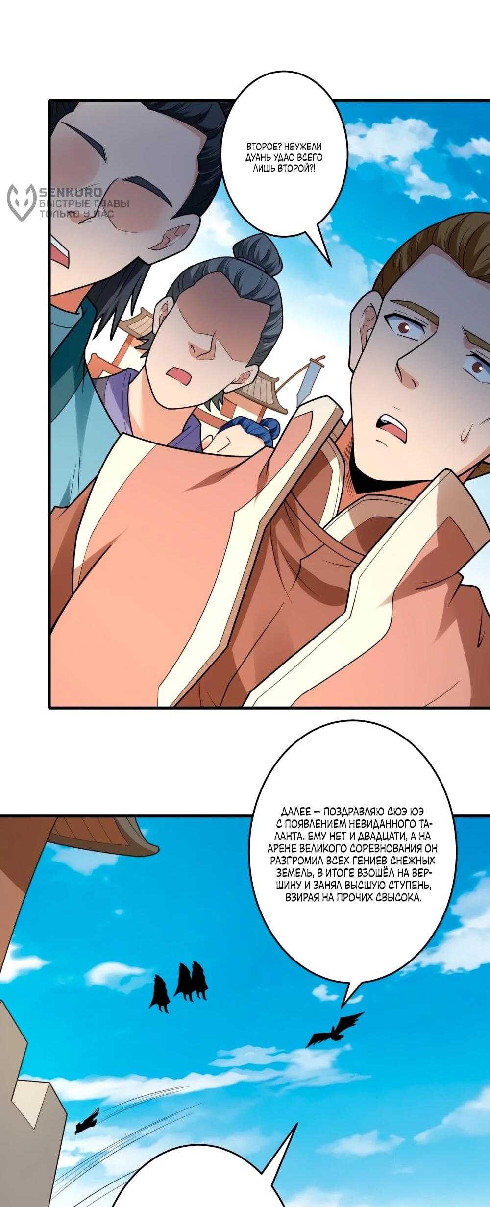 Манга Бог боевых искусств - Глава 274.3 Страница 6