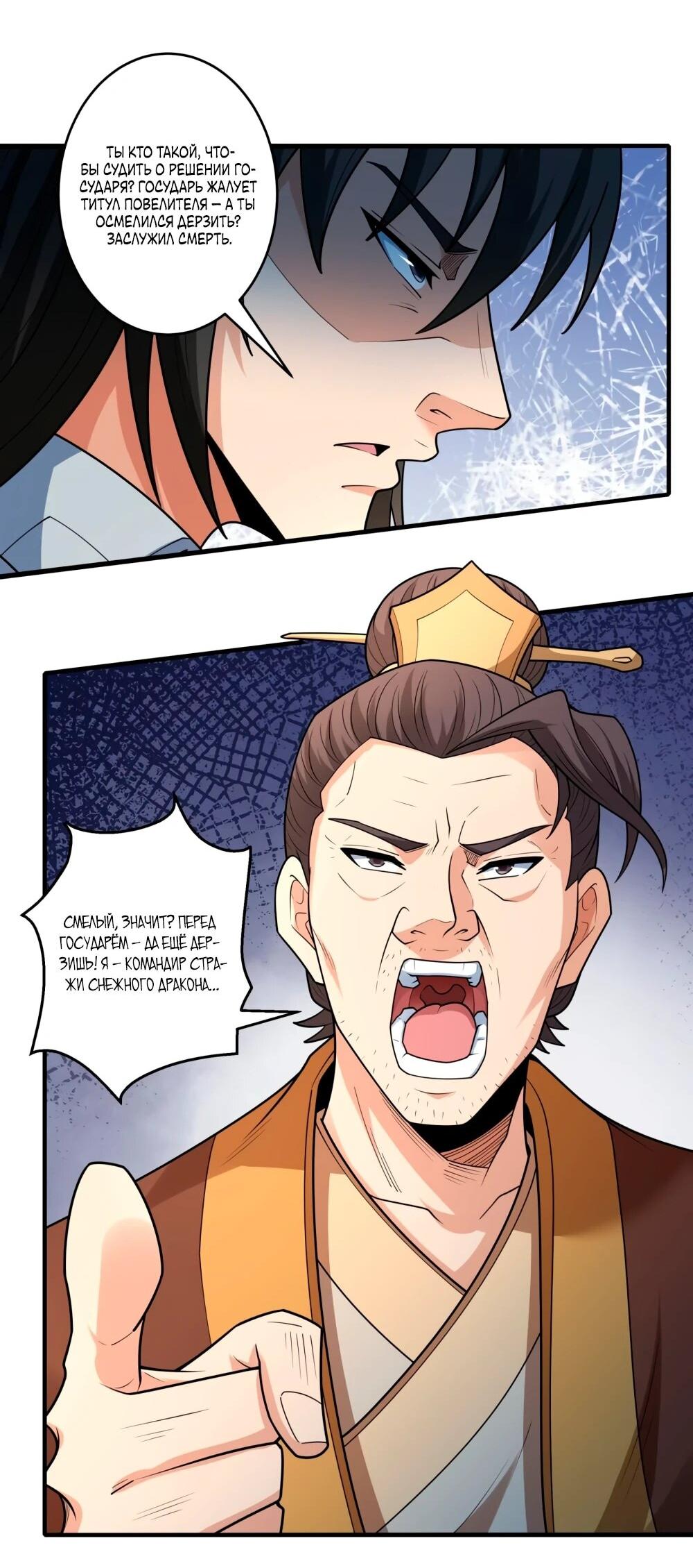 Манга Бог боевых искусств - Глава 274.3 Страница 16