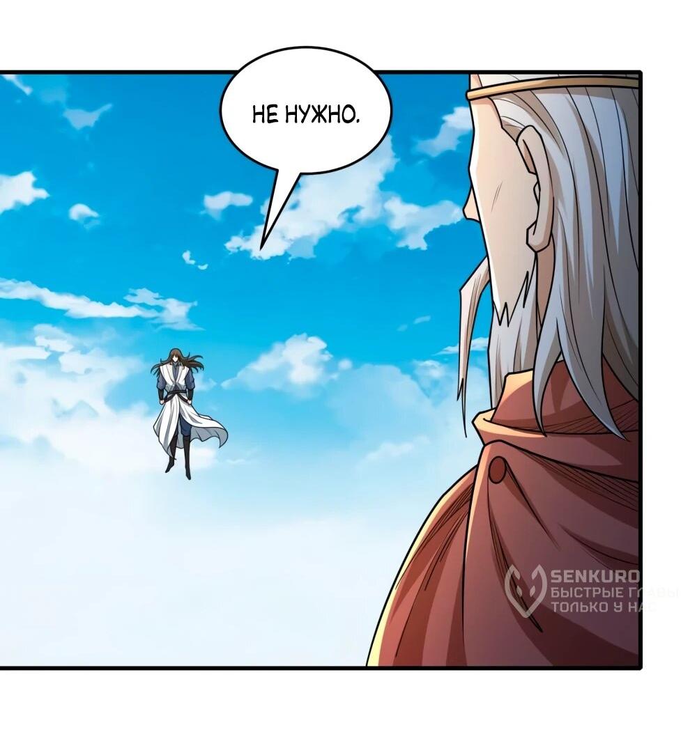 Манга Бог боевых искусств - Глава 274.3 Страница 10