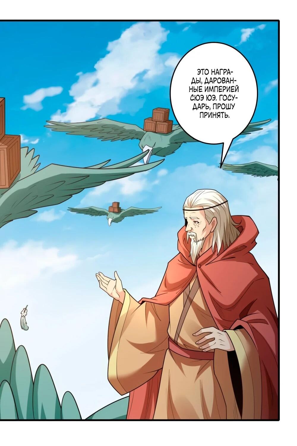 Манга Бог боевых искусств - Глава 274.3 Страница 3