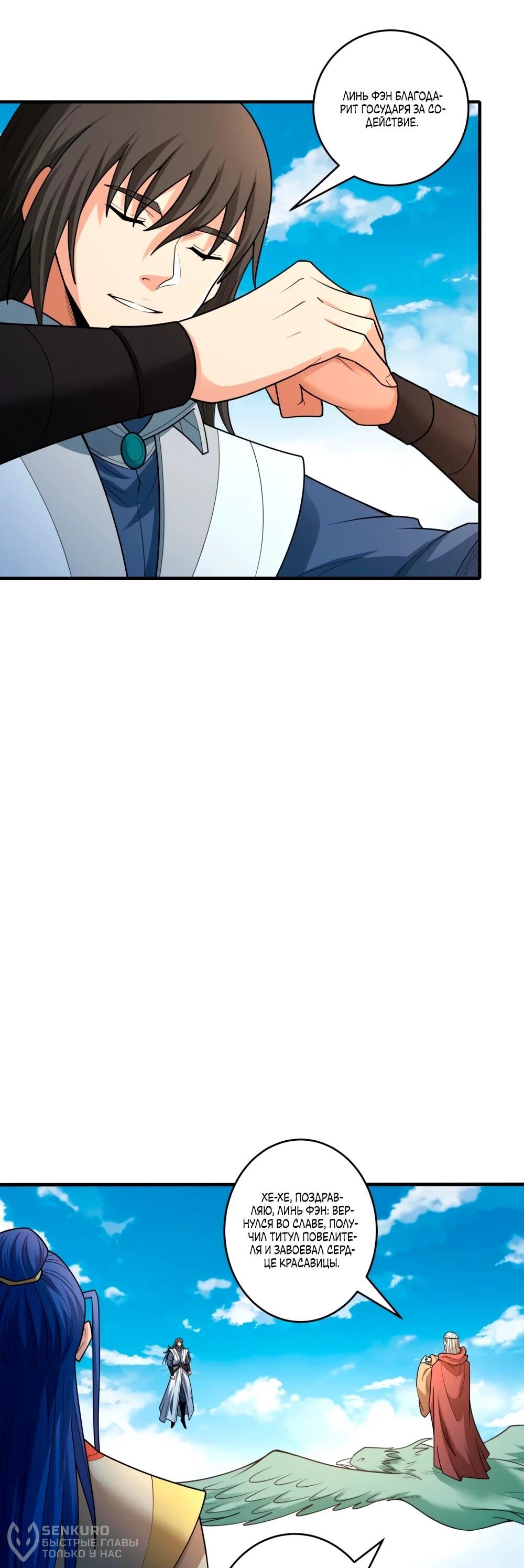 Манга Бог боевых искусств - Глава 274.3 Страница 21