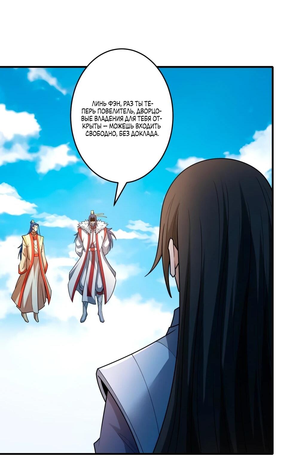 Манга Бог боевых искусств - Глава 274.3 Страница 25