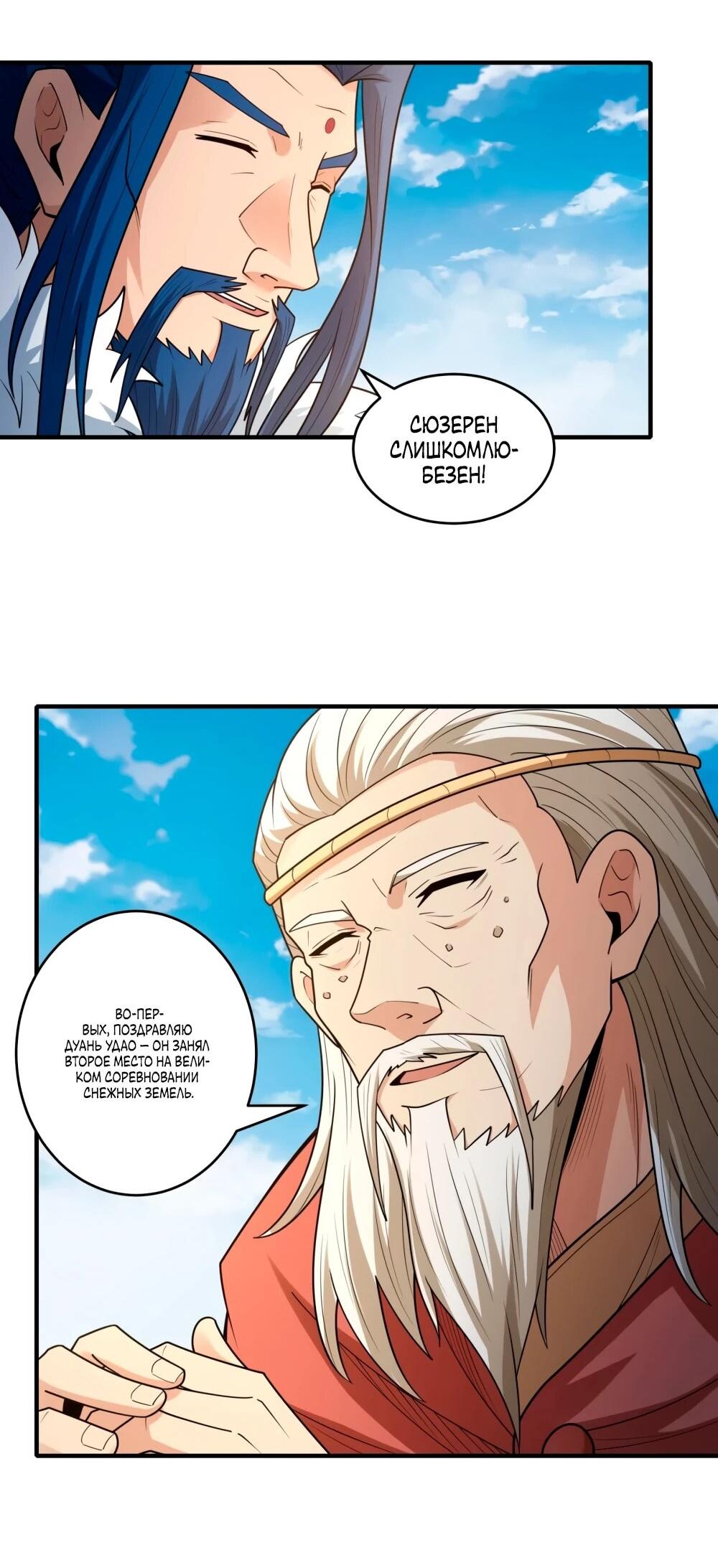 Манга Бог боевых искусств - Глава 274.3 Страница 4