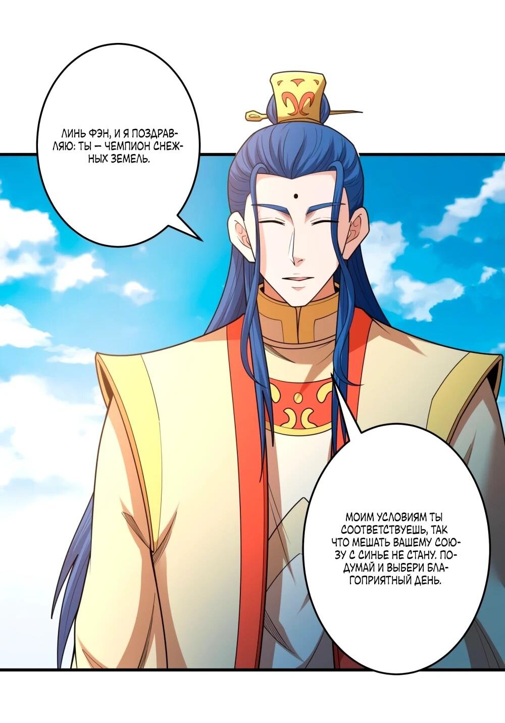 Манга Бог боевых искусств - Глава 274.3 Страница 27