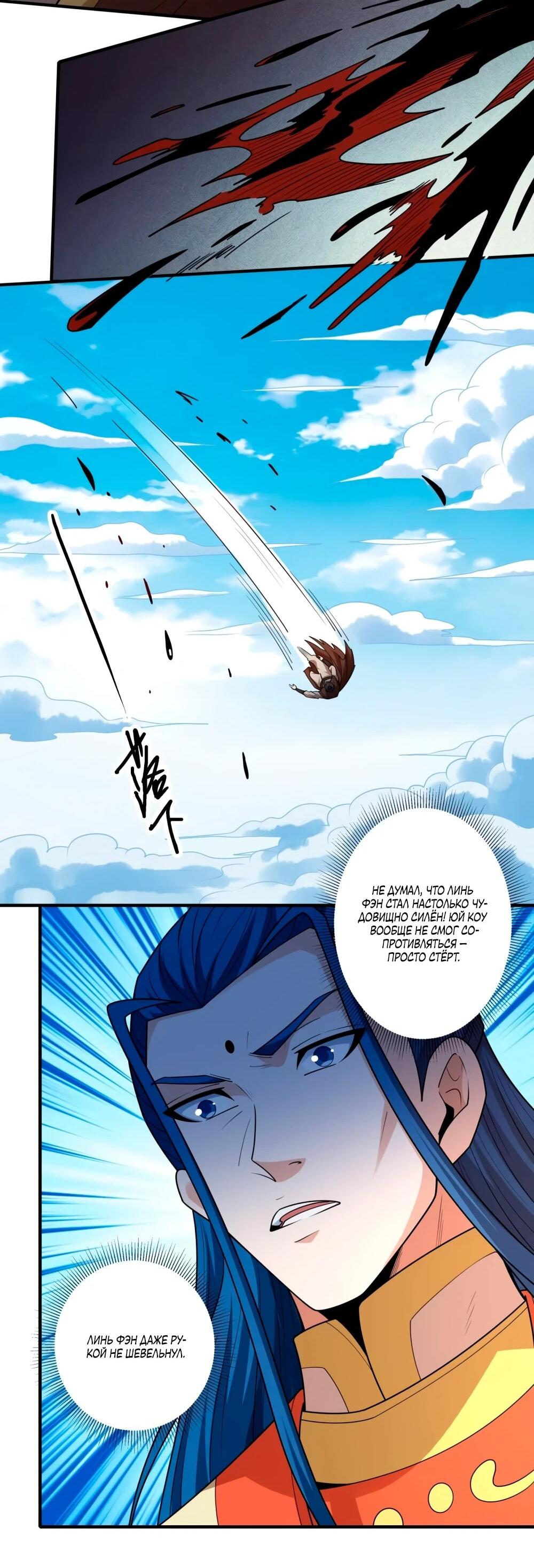 Манга Бог боевых искусств - Глава 274.3 Страница 19