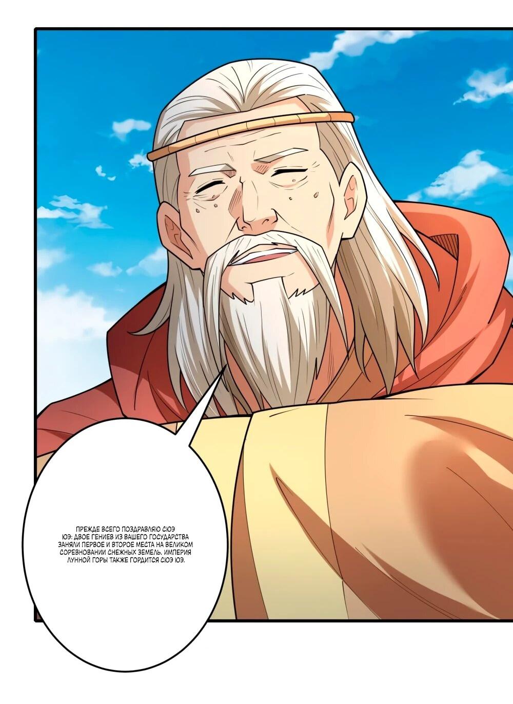 Манга Бог боевых искусств - Глава 274.3 Страница 2