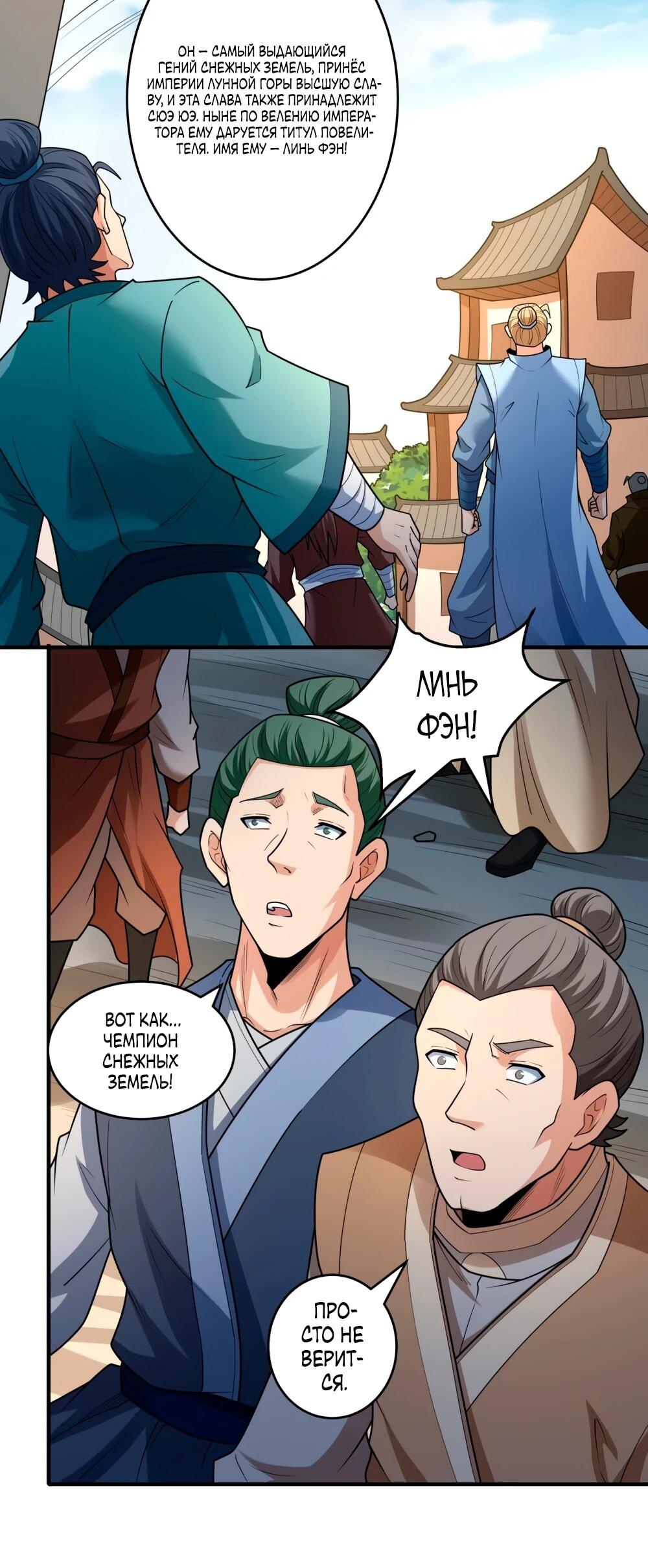 Манга Бог боевых искусств - Глава 274.3 Страница 7