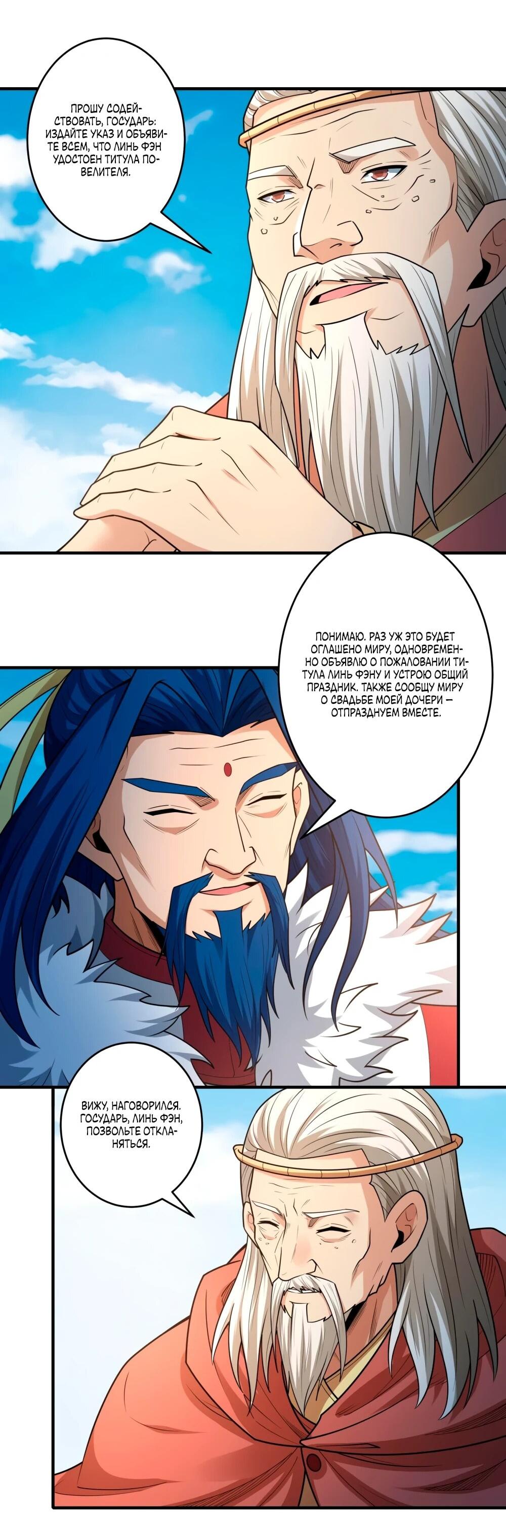 Манга Бог боевых искусств - Глава 274.3 Страница 24