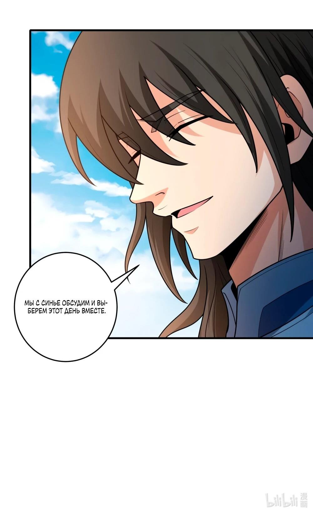 Манга Бог боевых искусств - Глава 274.3 Страница 28