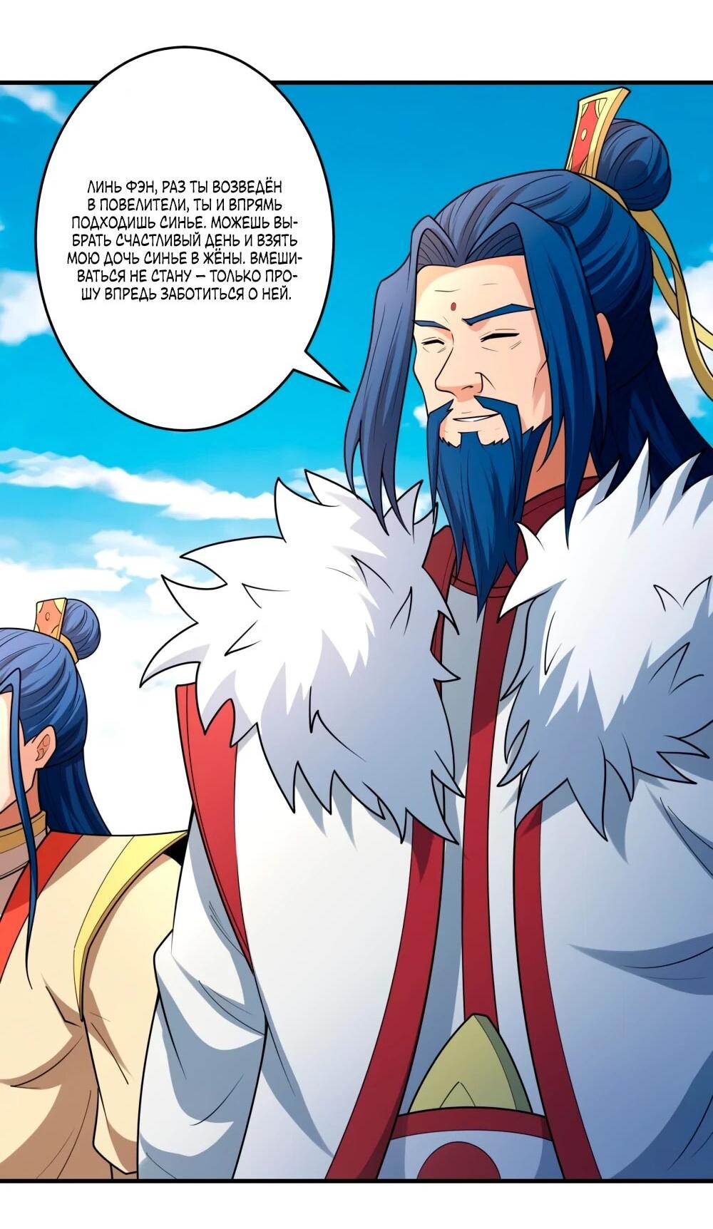 Манга Бог боевых искусств - Глава 274.3 Страница 20