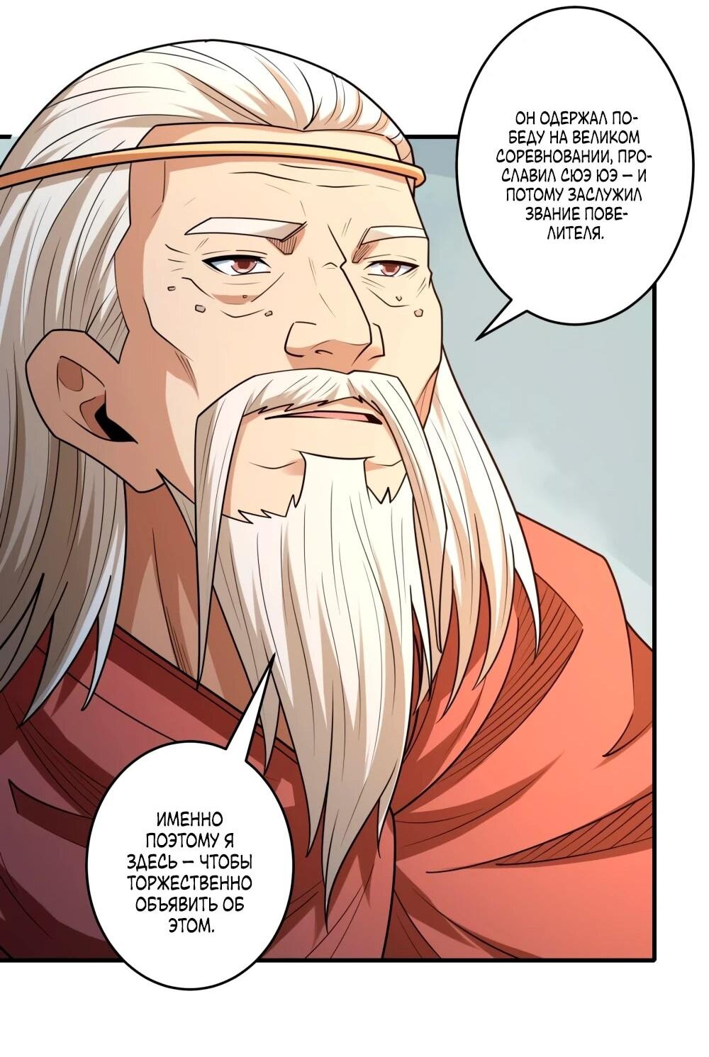 Манга Бог боевых искусств - Глава 274.2 Страница 26