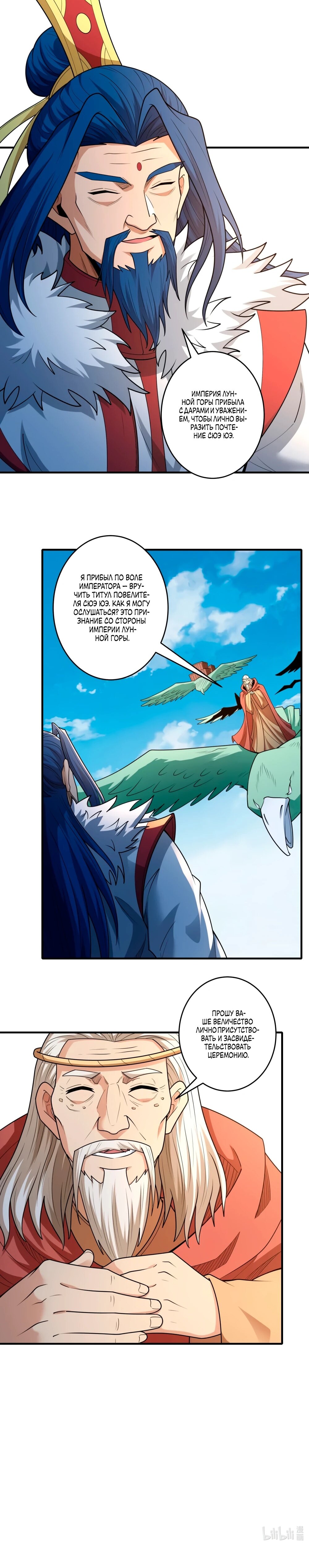 Манга Бог боевых искусств - Глава 274.2 Страница 30