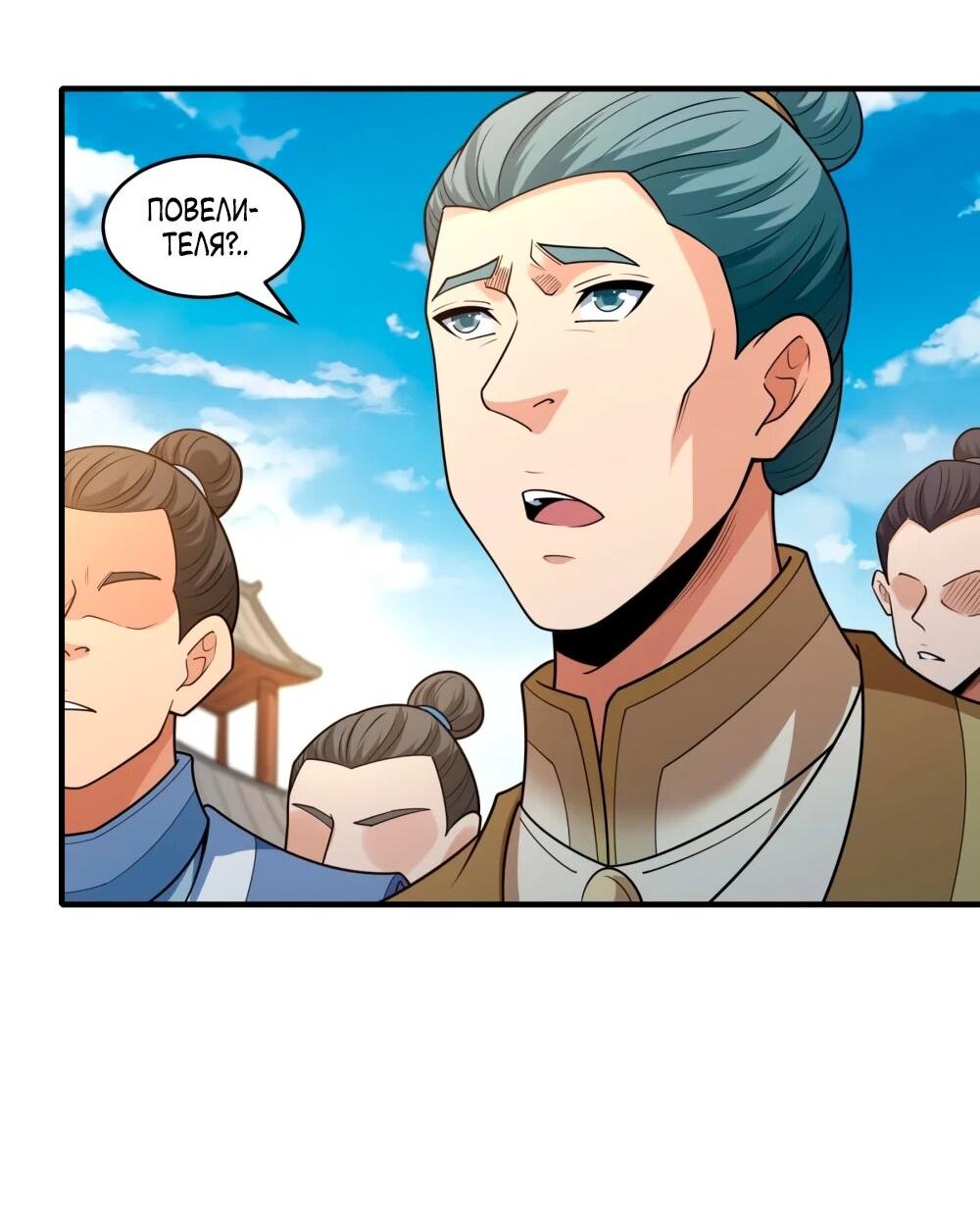 Манга Бог боевых искусств - Глава 274.2 Страница 24