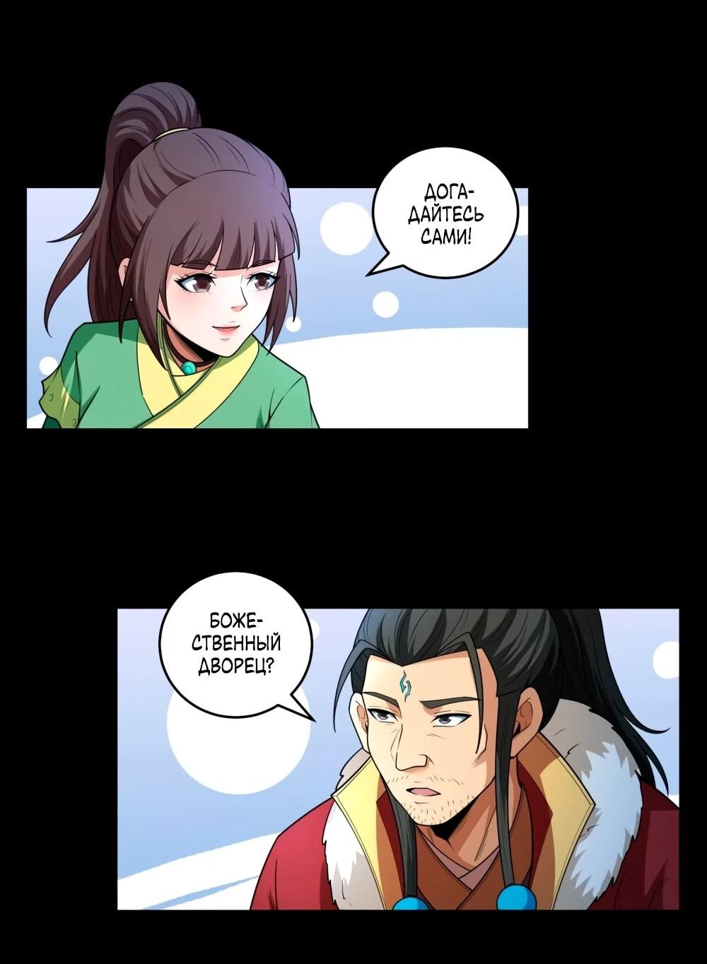 Манга Бог боевых искусств - Глава 274.2 Страница 3