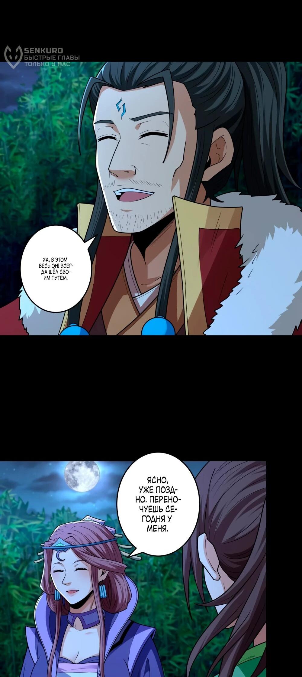 Манга Бог боевых искусств - Глава 274.2 Страница 5