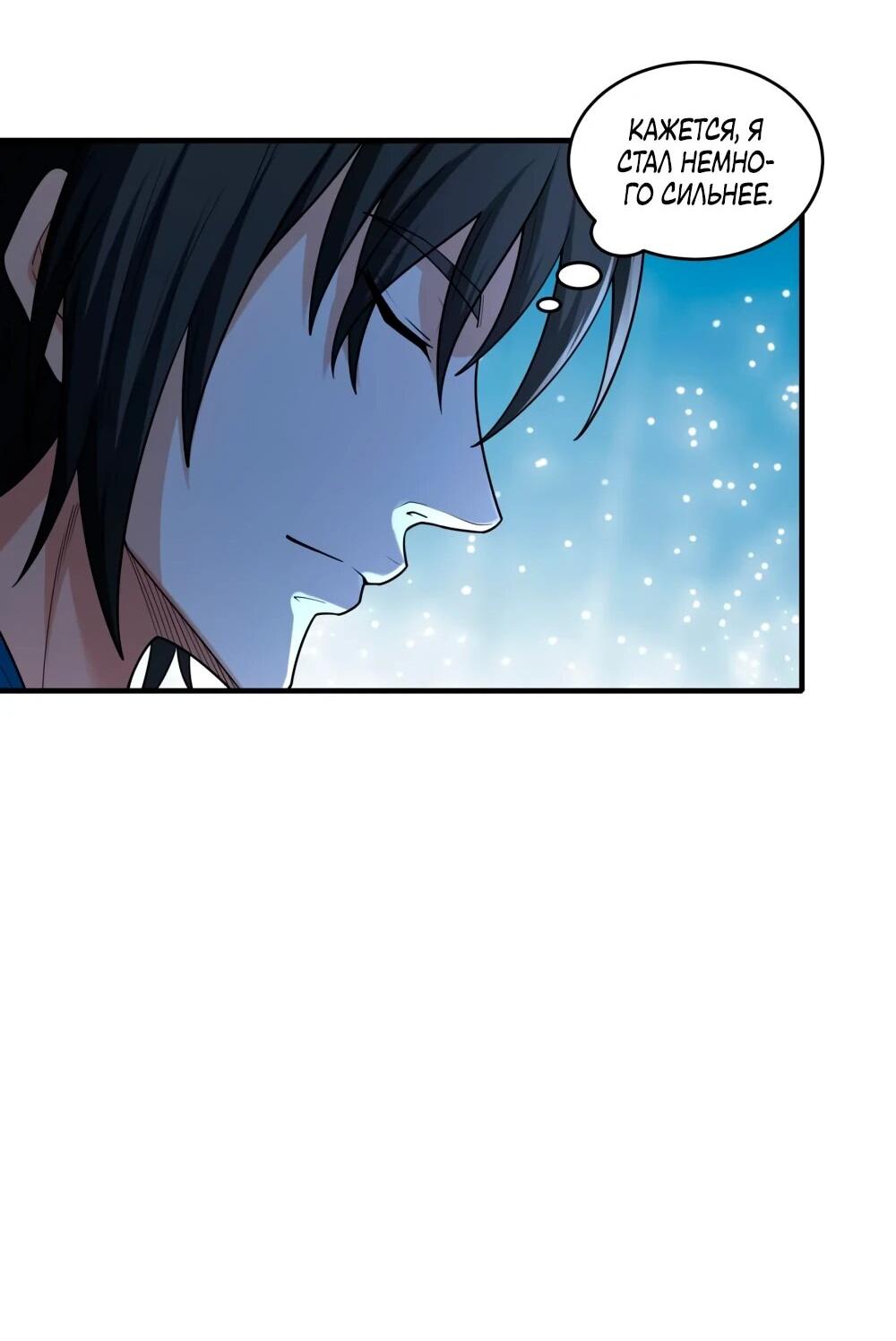 Манга Бог боевых искусств - Глава 274.2 Страница 16