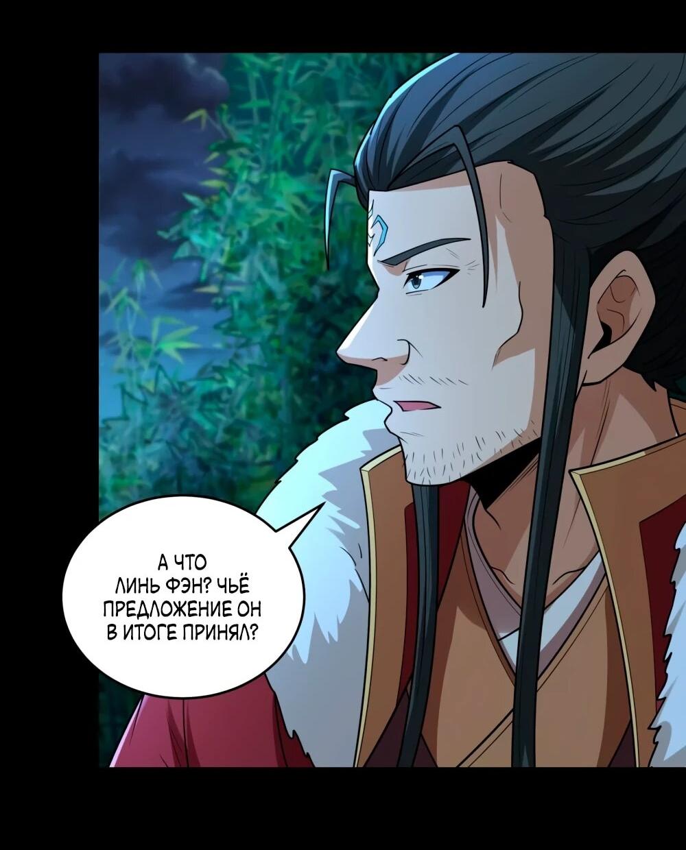 Манга Бог боевых искусств - Глава 274.2 Страница 2