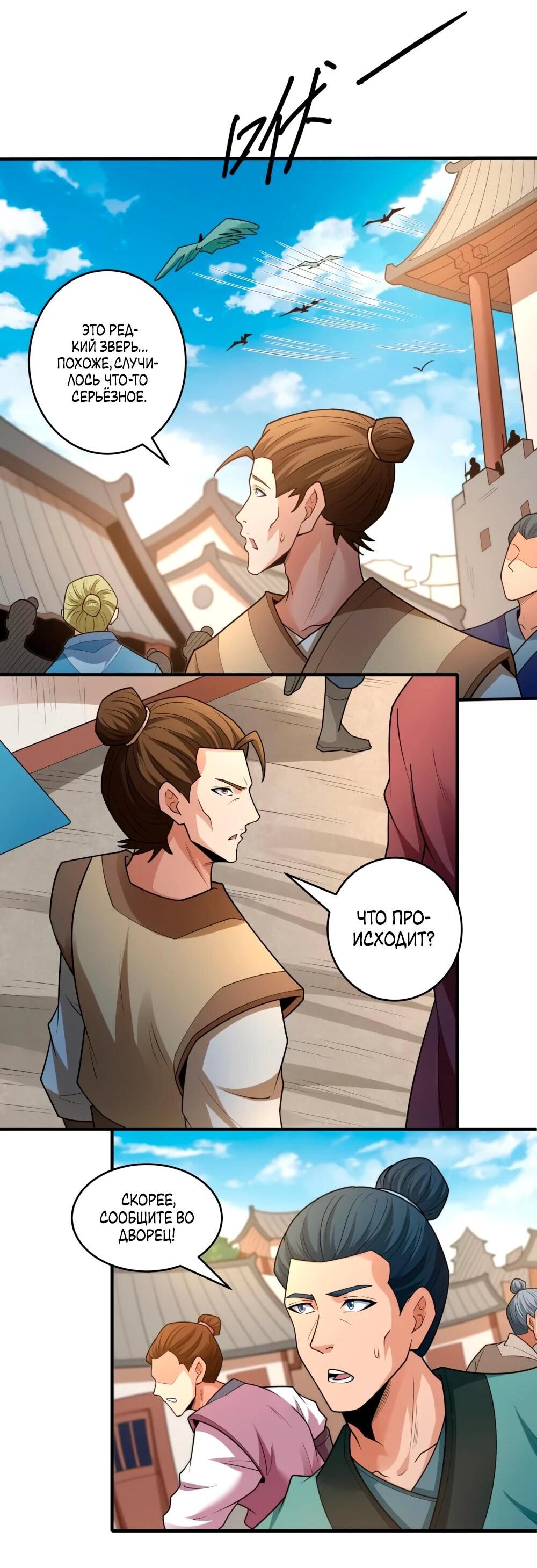 Манга Бог боевых искусств - Глава 274.2 Страница 20