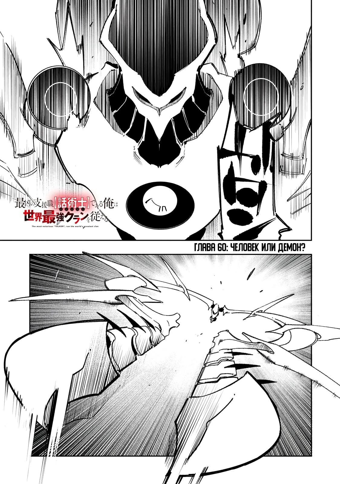 Манга Самый известный Диктор создаёт Самый Великий в мире клан - Глава 60.1 Страница 1