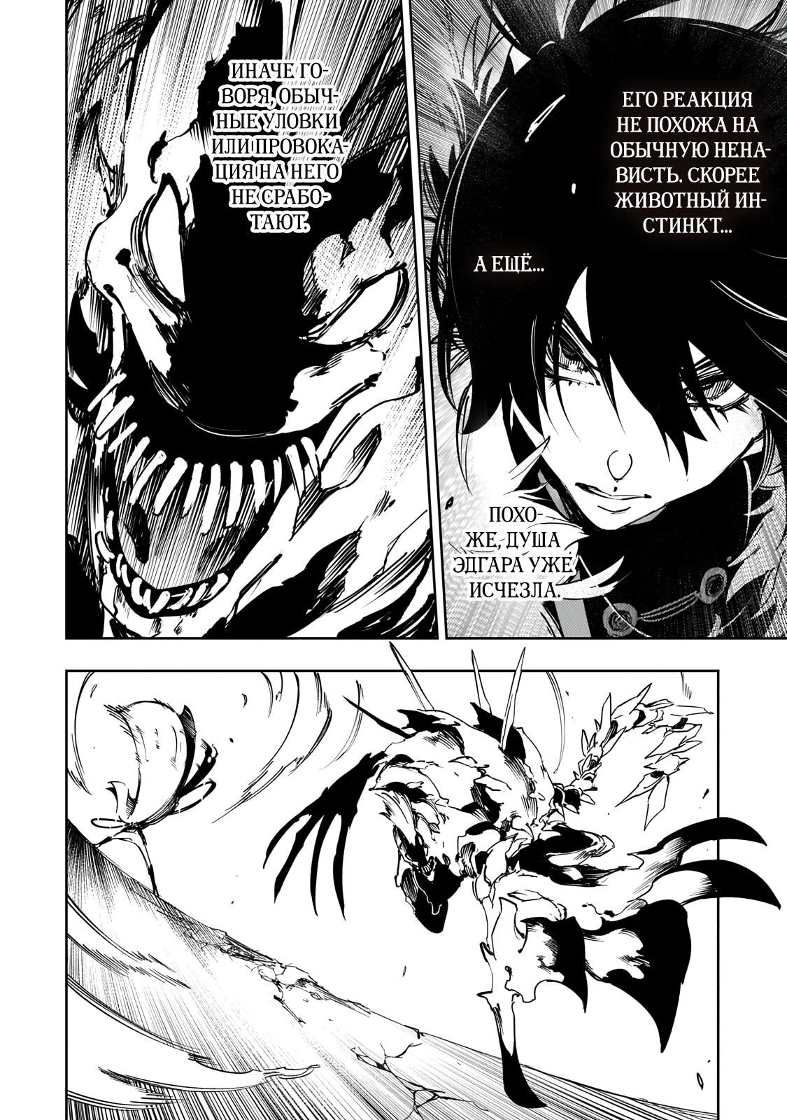 Манга Самый известный Диктор создаёт Самый Великий в мире клан - Глава 60.1 Страница 4