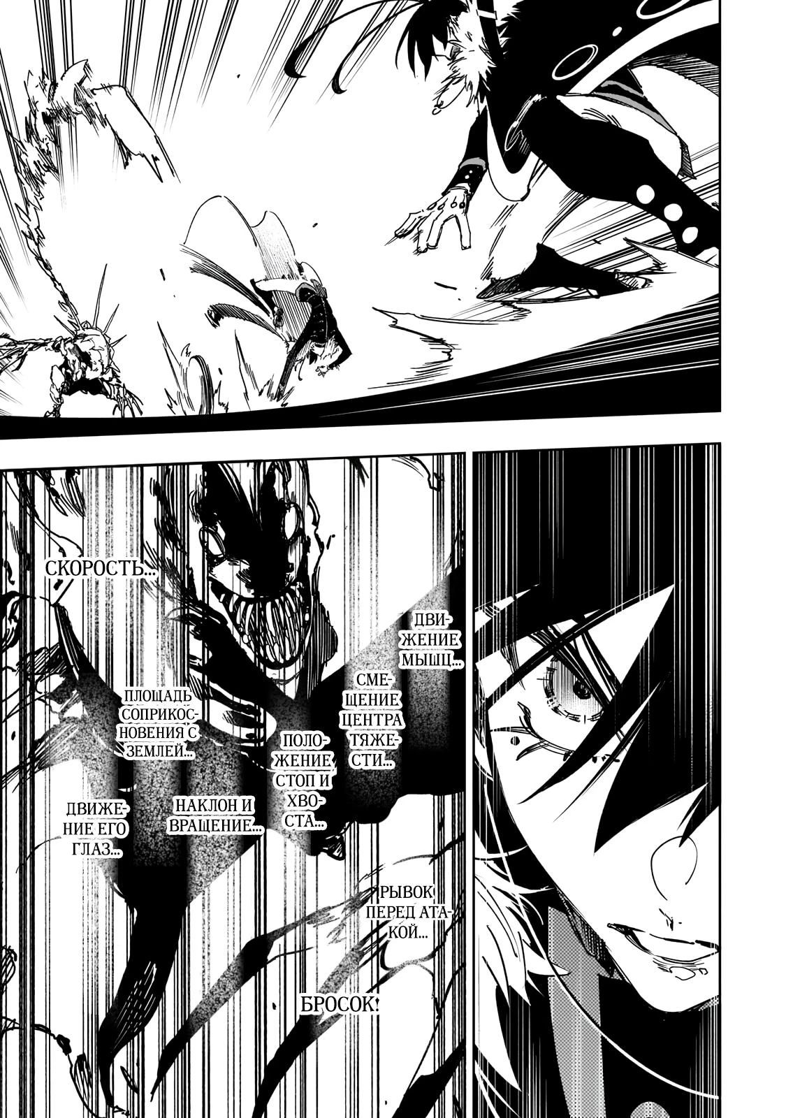 Манга Самый известный Диктор создаёт Самый Великий в мире клан - Глава 60.1 Страница 9