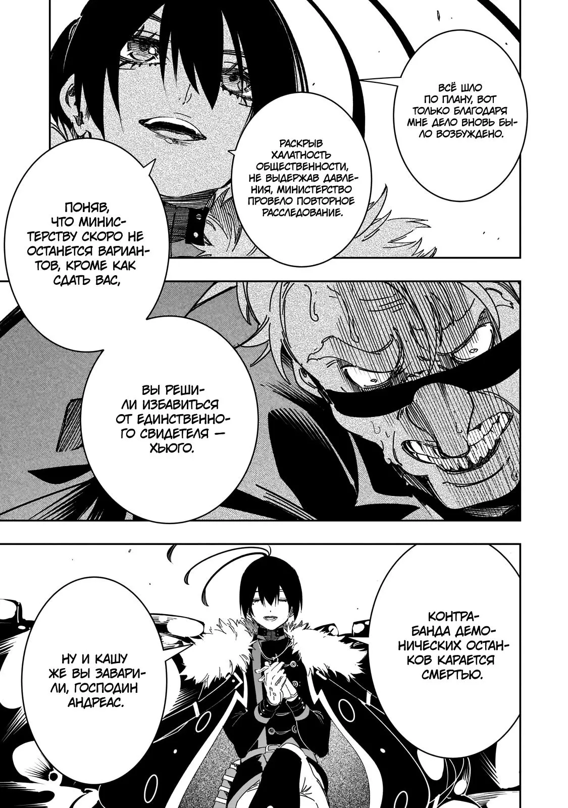 Манга Самый известный Диктор создаёт Самый Великий в мире клан - Глава 62.1 Страница 7