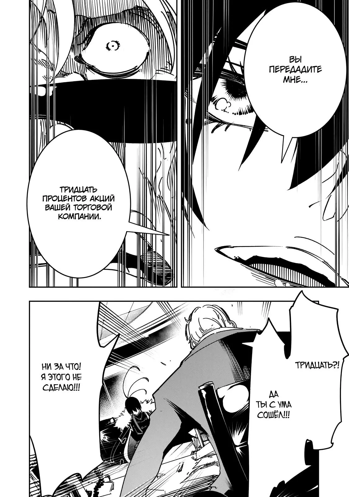 Манга Самый известный Диктор создаёт Самый Великий в мире клан - Глава 62.1 Страница 10