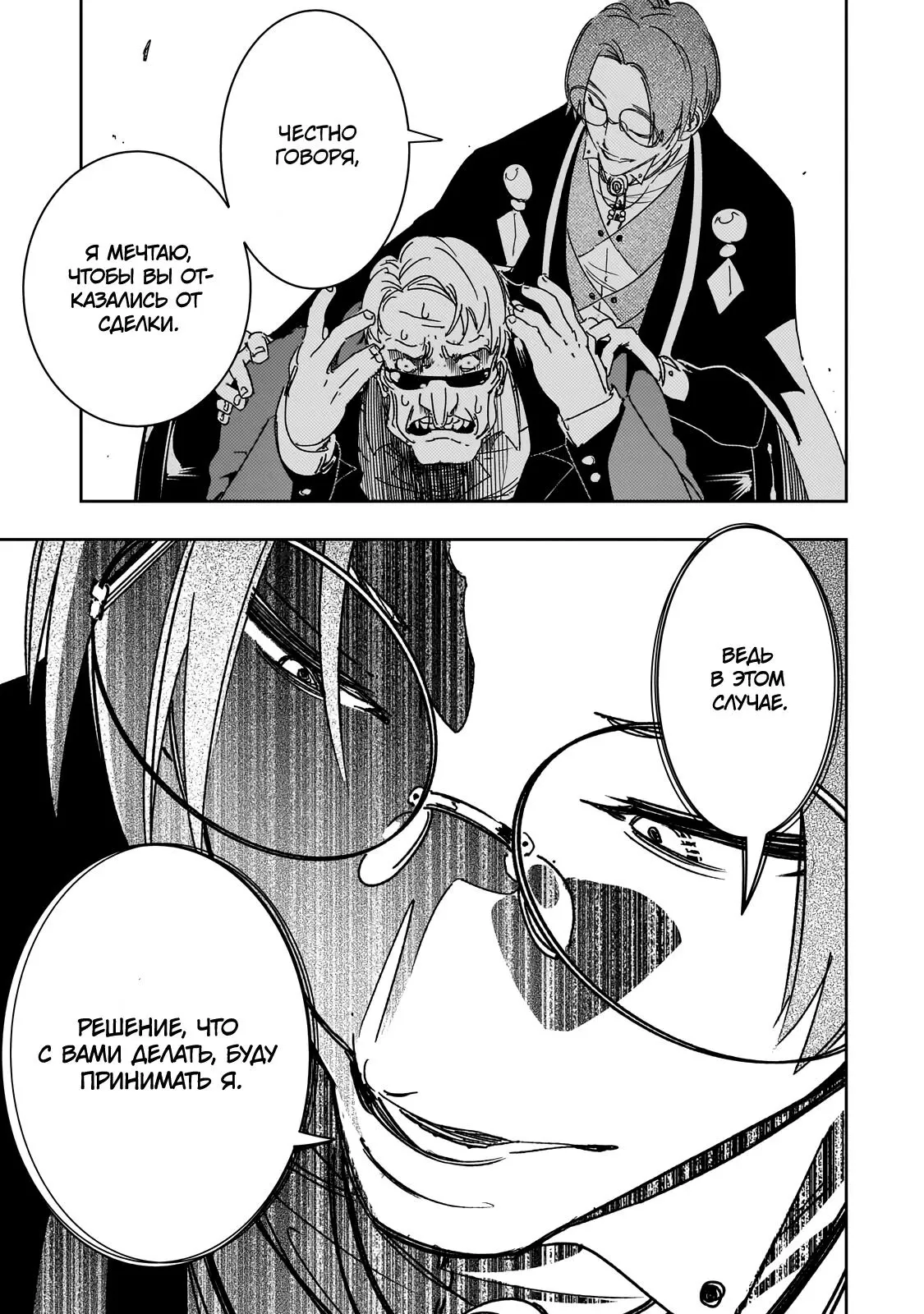 Манга Самый известный Диктор создаёт Самый Великий в мире клан - Глава 62.1 Страница 13