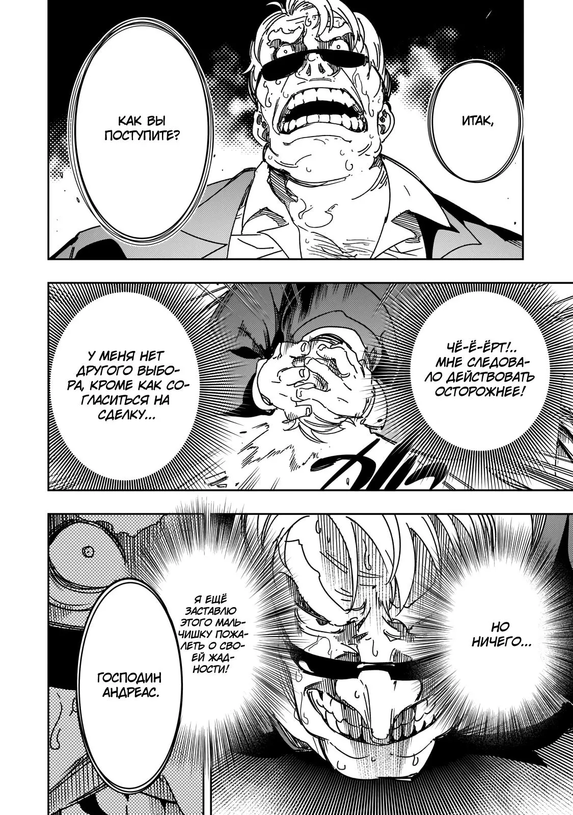 Манга Самый известный Диктор создаёт Самый Великий в мире клан - Глава 62.1 Страница 12