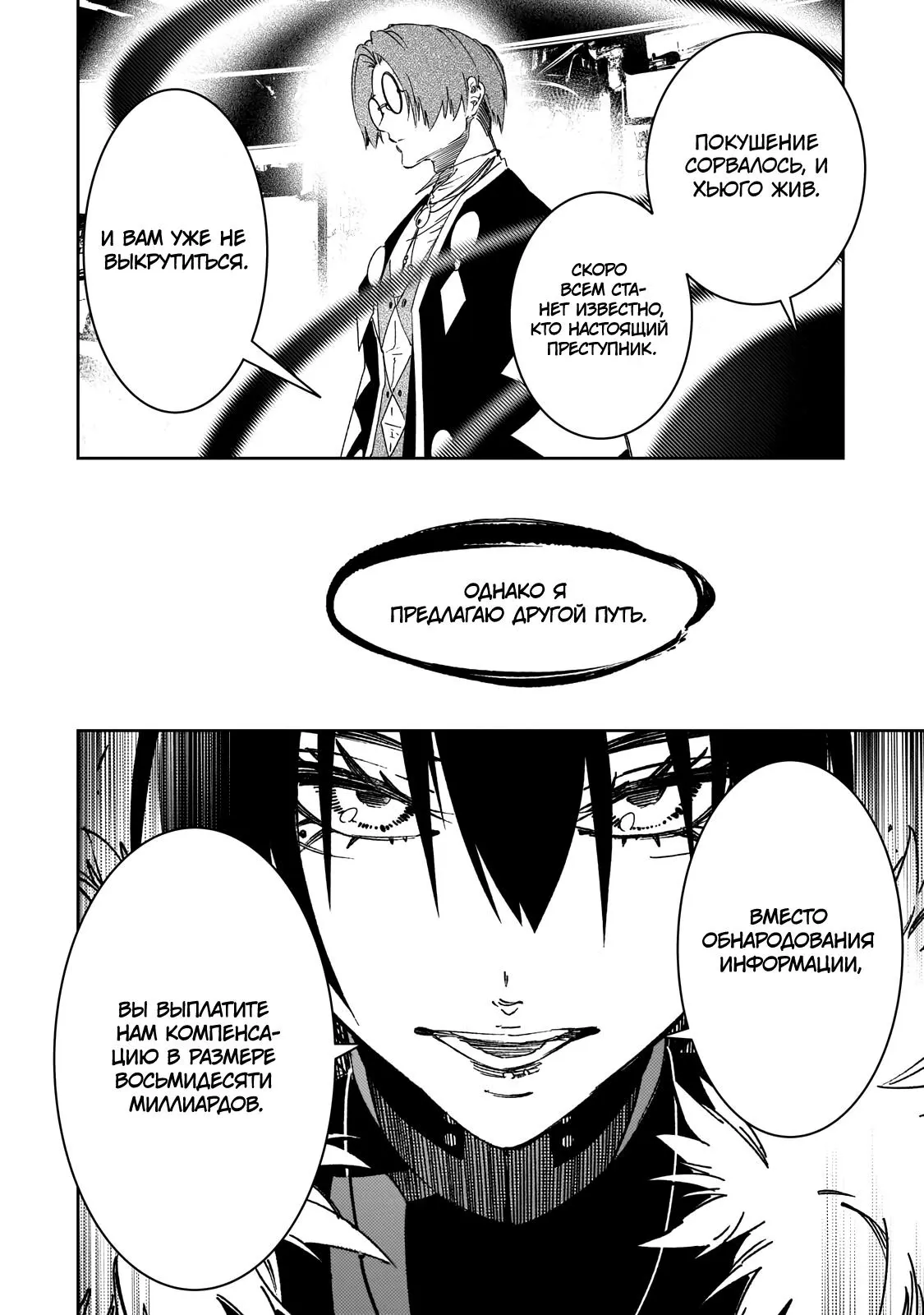 Манга Самый известный Диктор создаёт Самый Великий в мире клан - Глава 62.1 Страница 8