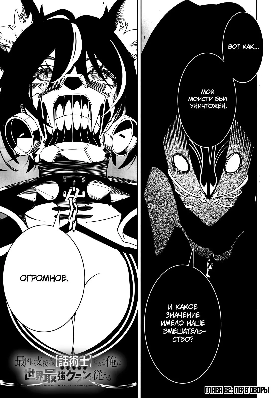 Манга Самый известный Диктор создаёт Самый Великий в мире клан - Глава 62.1 Страница 1