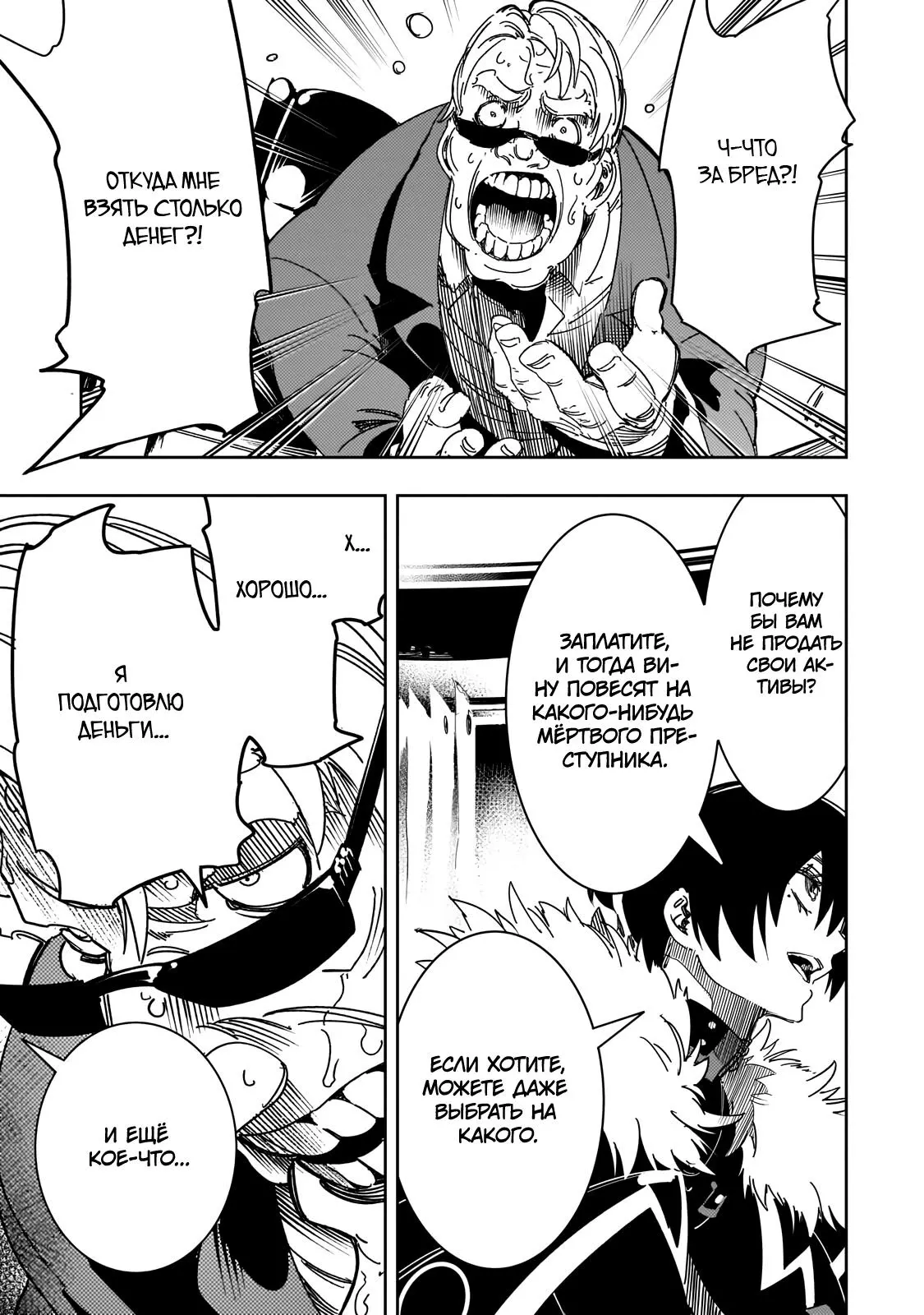 Манга Самый известный Диктор создаёт Самый Великий в мире клан - Глава 62.1 Страница 9