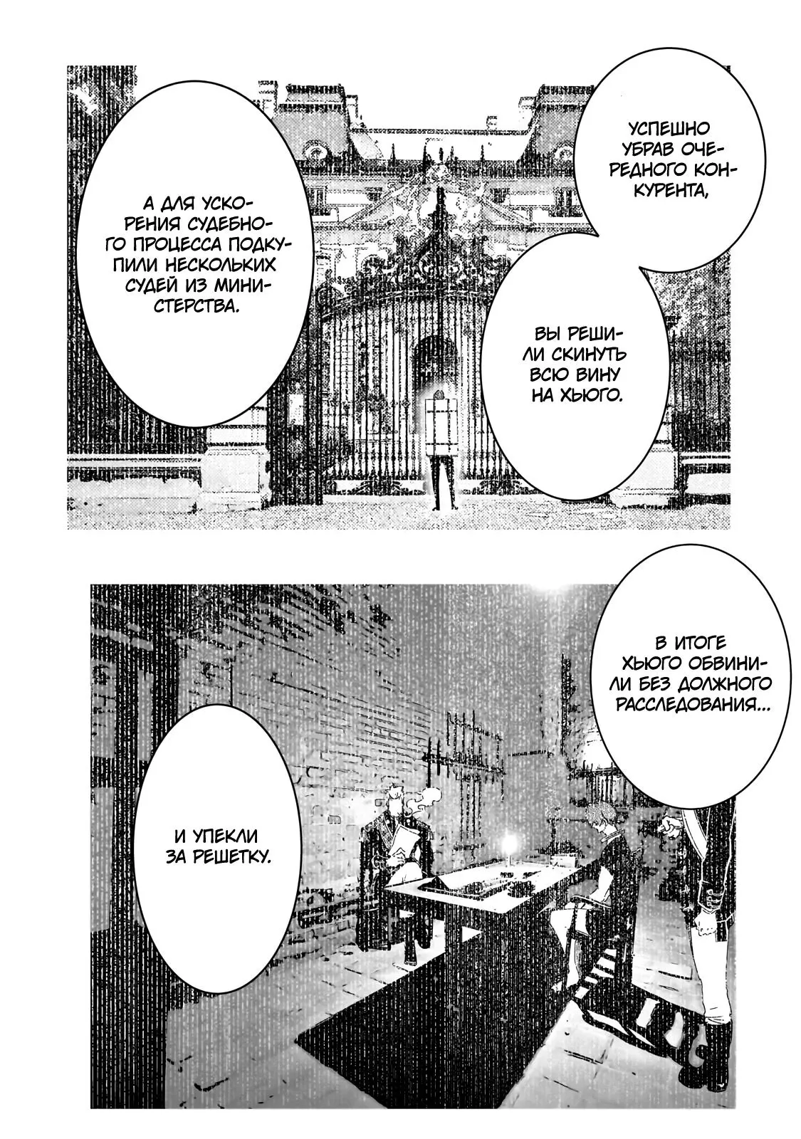 Манга Самый известный Диктор создаёт Самый Великий в мире клан - Глава 62.1 Страница 6