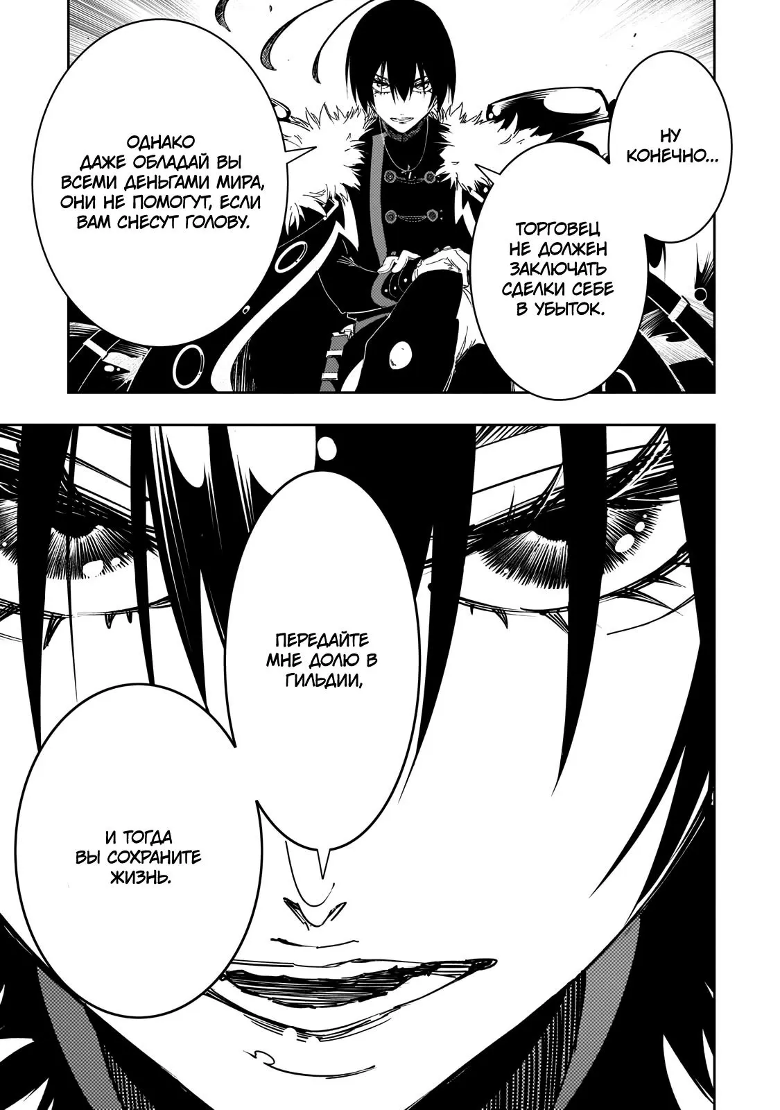 Манга Самый известный Диктор создаёт Самый Великий в мире клан - Глава 62.1 Страница 11