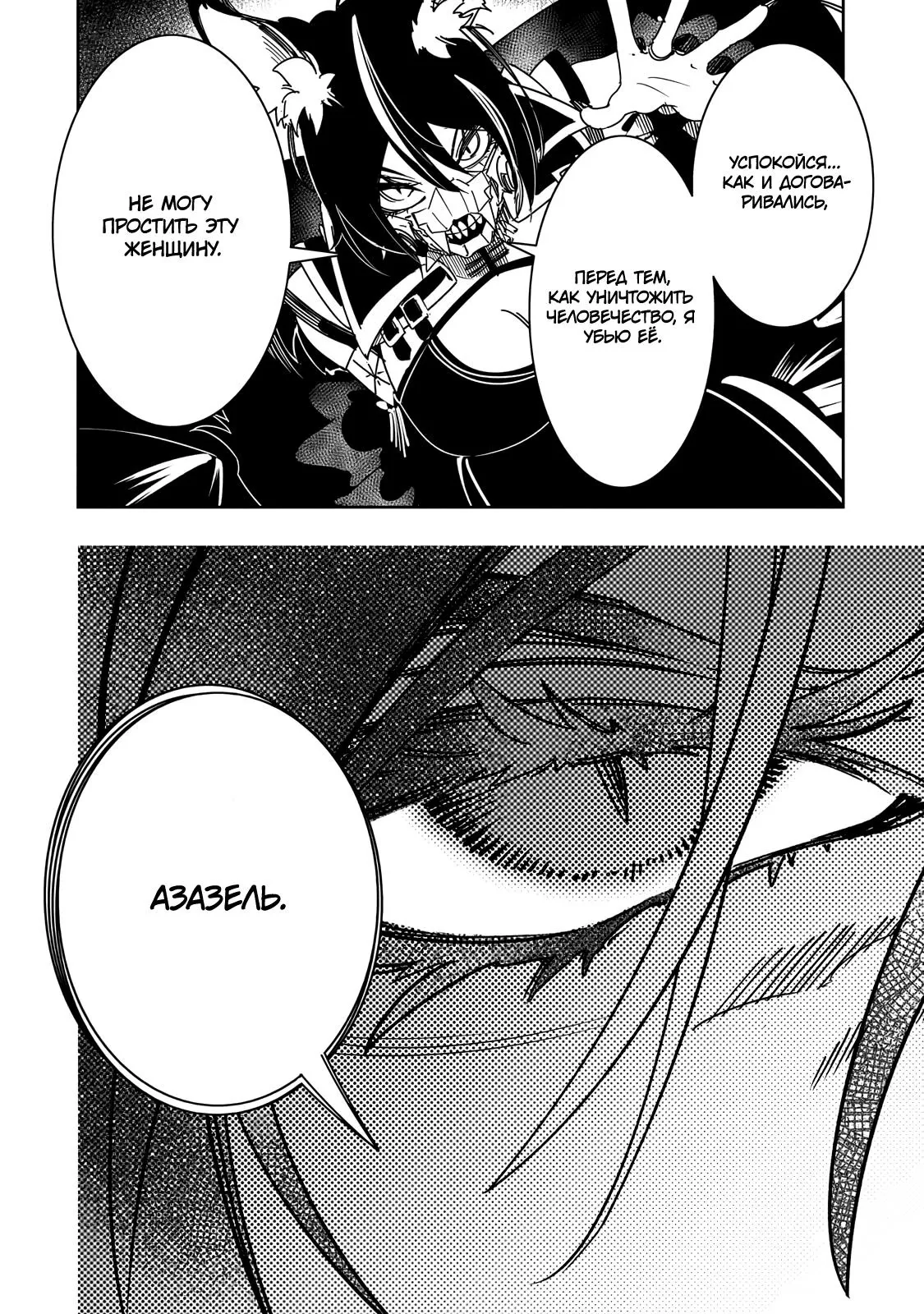 Манга Самый известный Диктор создаёт Самый Великий в мире клан - Глава 63 Страница 3