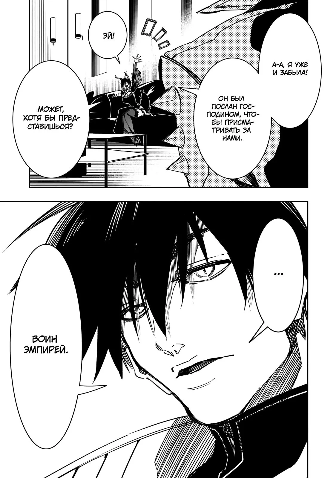 Манга Самый известный Диктор создаёт Самый Великий в мире клан - Глава 63 Страница 6