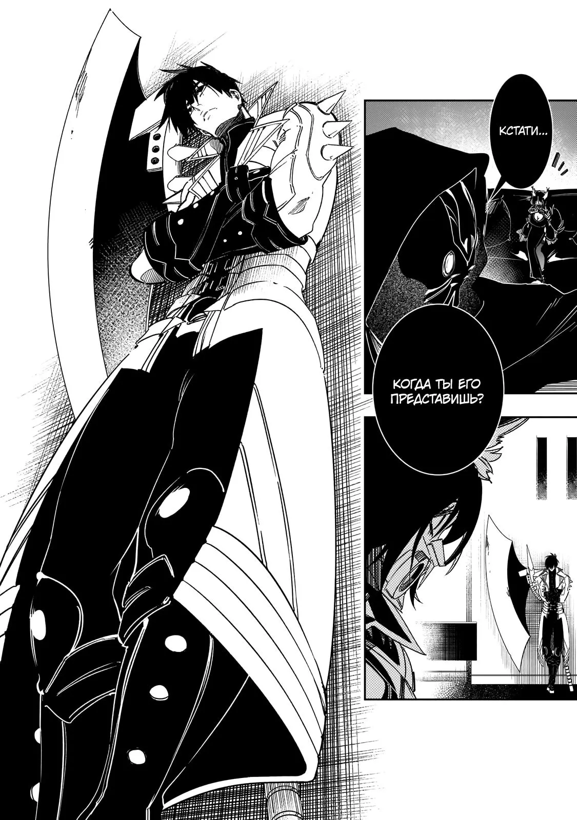 Манга Самый известный Диктор создаёт Самый Великий в мире клан - Глава 63 Страница 5