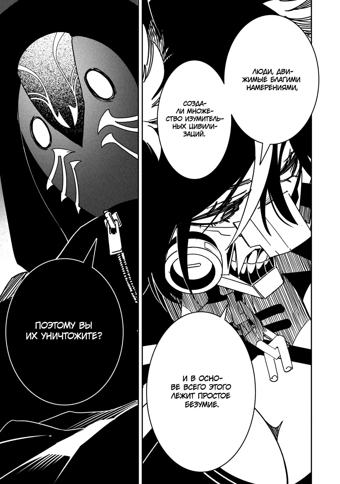 Манга Самый известный Диктор создаёт Самый Великий в мире клан - Глава 63 Страница 2