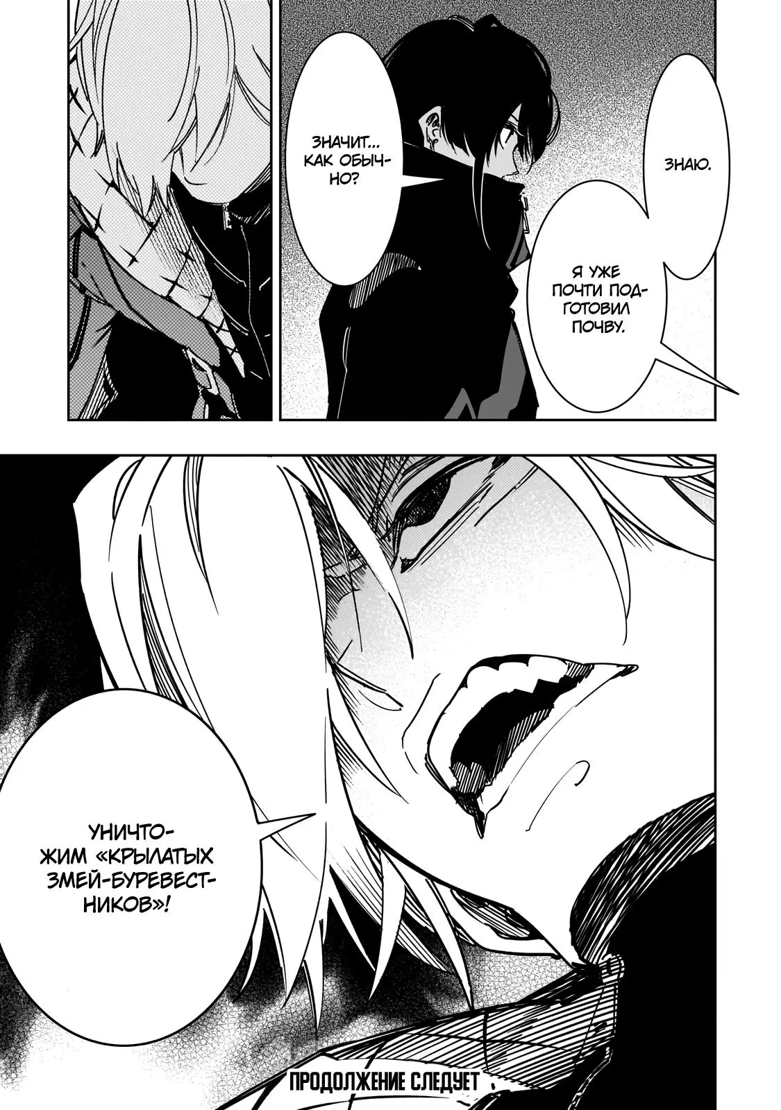 Манга Самый известный Диктор создаёт Самый Великий в мире клан - Глава 63 Страница 10