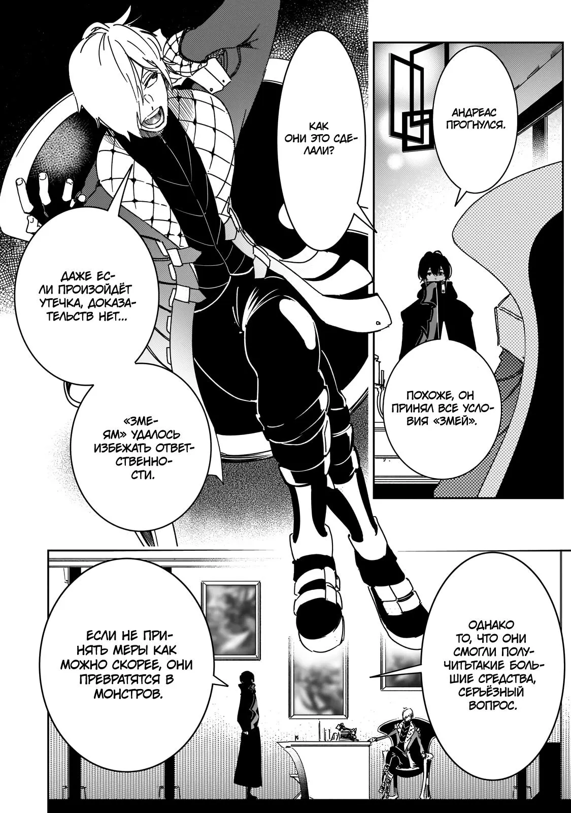 Манга Самый известный Диктор создаёт Самый Великий в мире клан - Глава 63 Страница 9