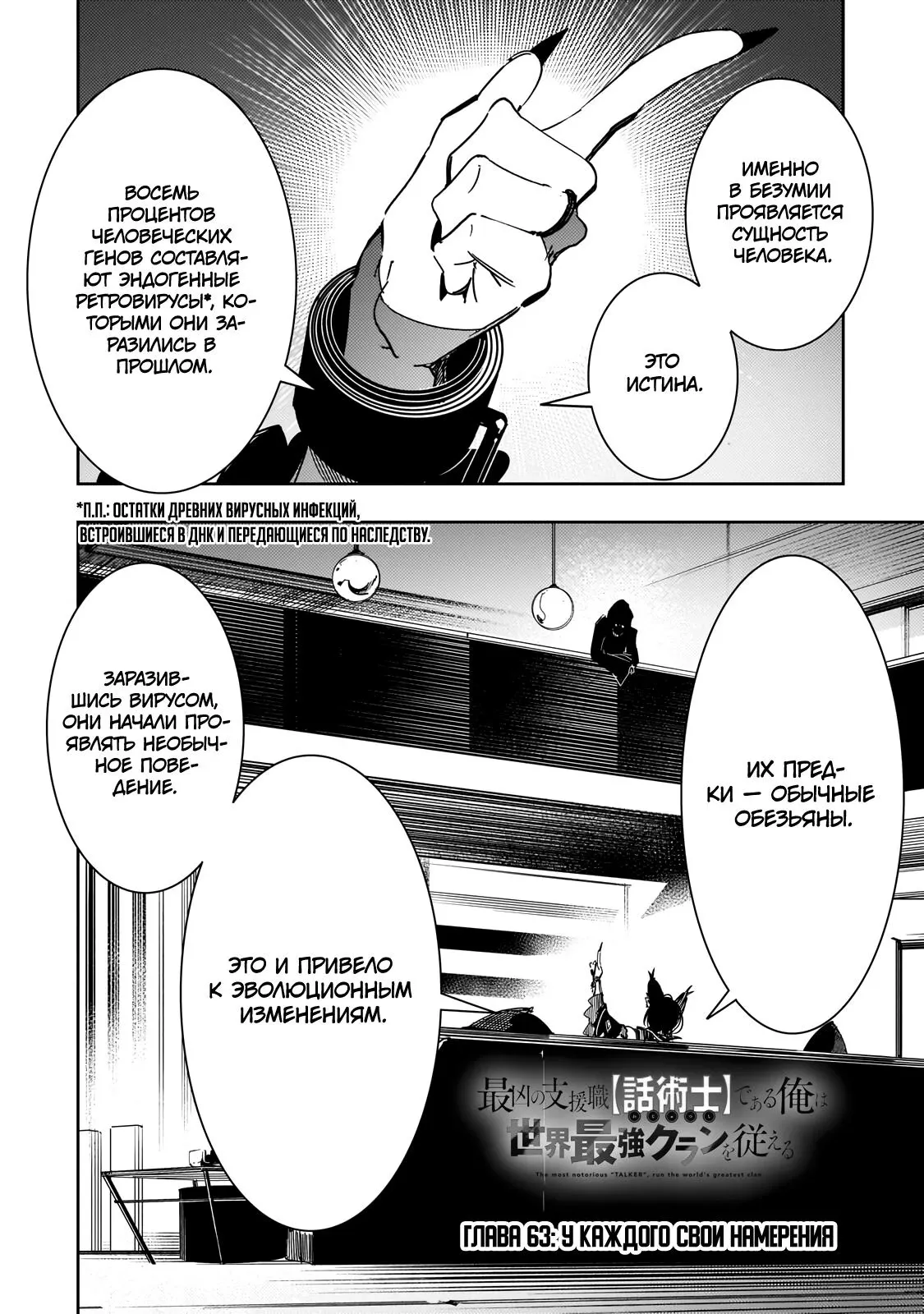 Манга Самый известный Диктор создаёт Самый Великий в мире клан - Глава 63 Страница 1
