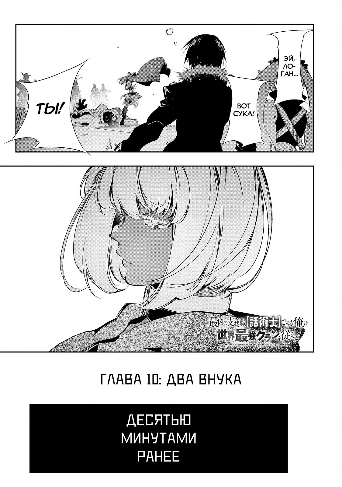 Манга Самый известный Диктор создаёт Самый Великий в мире клан - Глава 10 Страница 2