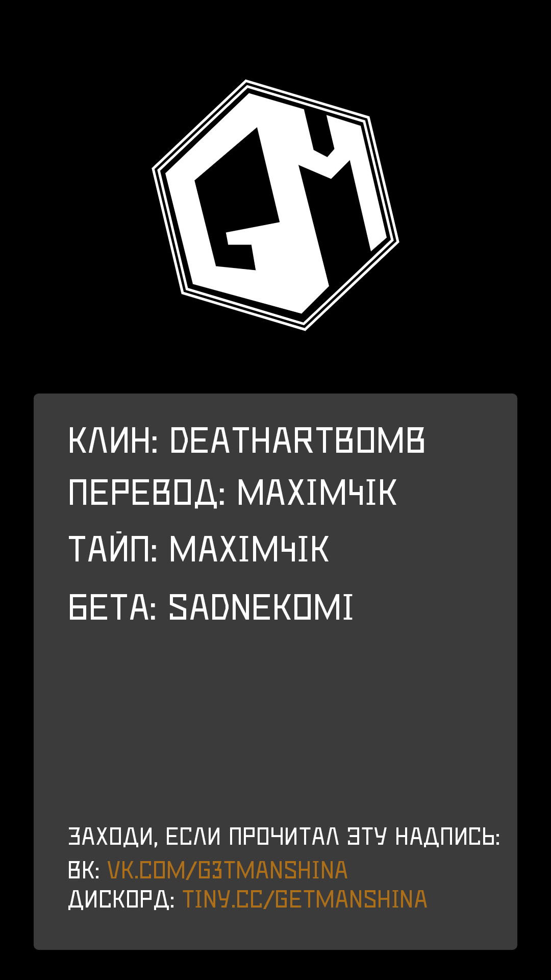 Манга Самый известный Диктор создаёт Самый Великий в мире клан - Глава 9 Страница 1