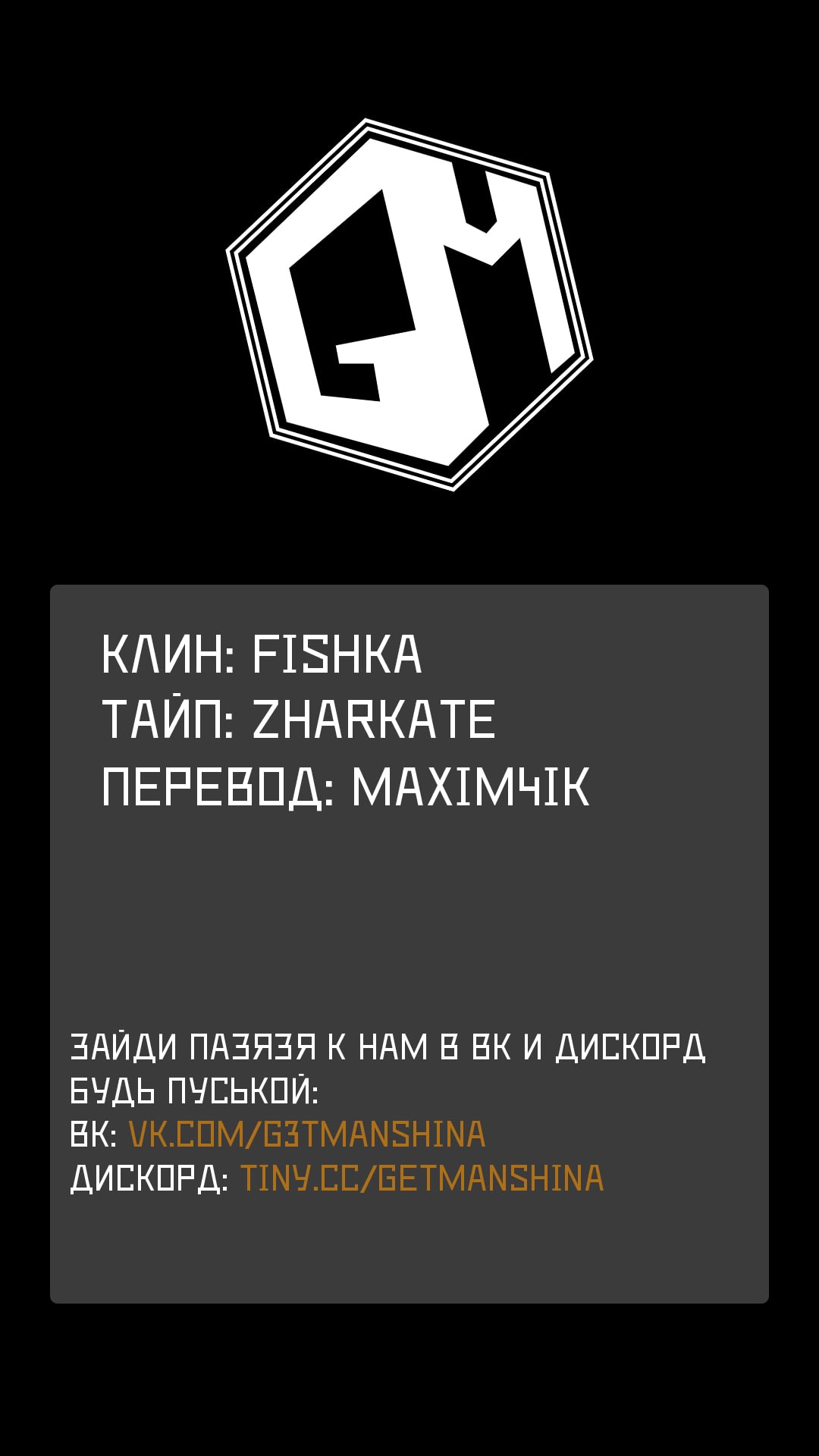 Манга Самый известный Диктор создаёт Самый Великий в мире клан - Глава 2 Страница 45