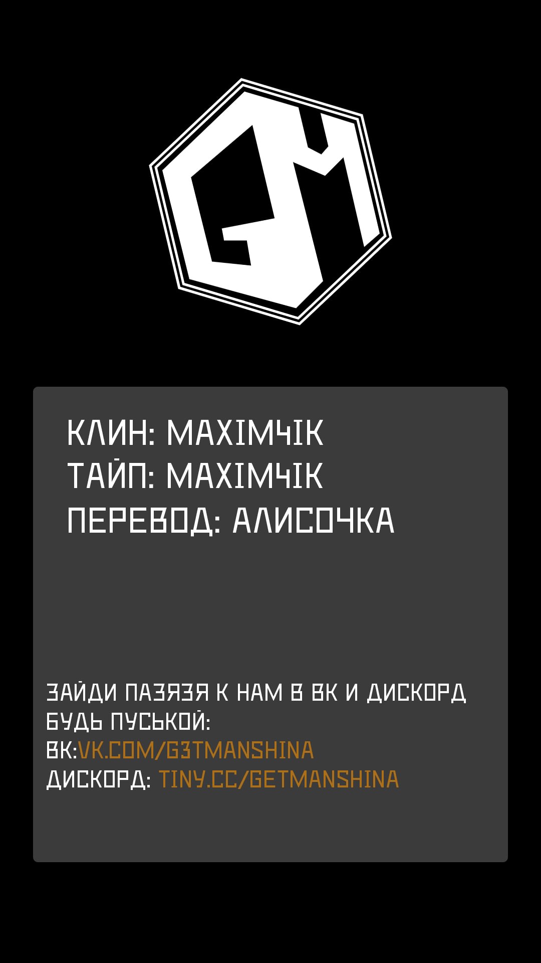 Манга Самый известный Диктор создаёт Самый Великий в мире клан - Глава 1 Страница 1