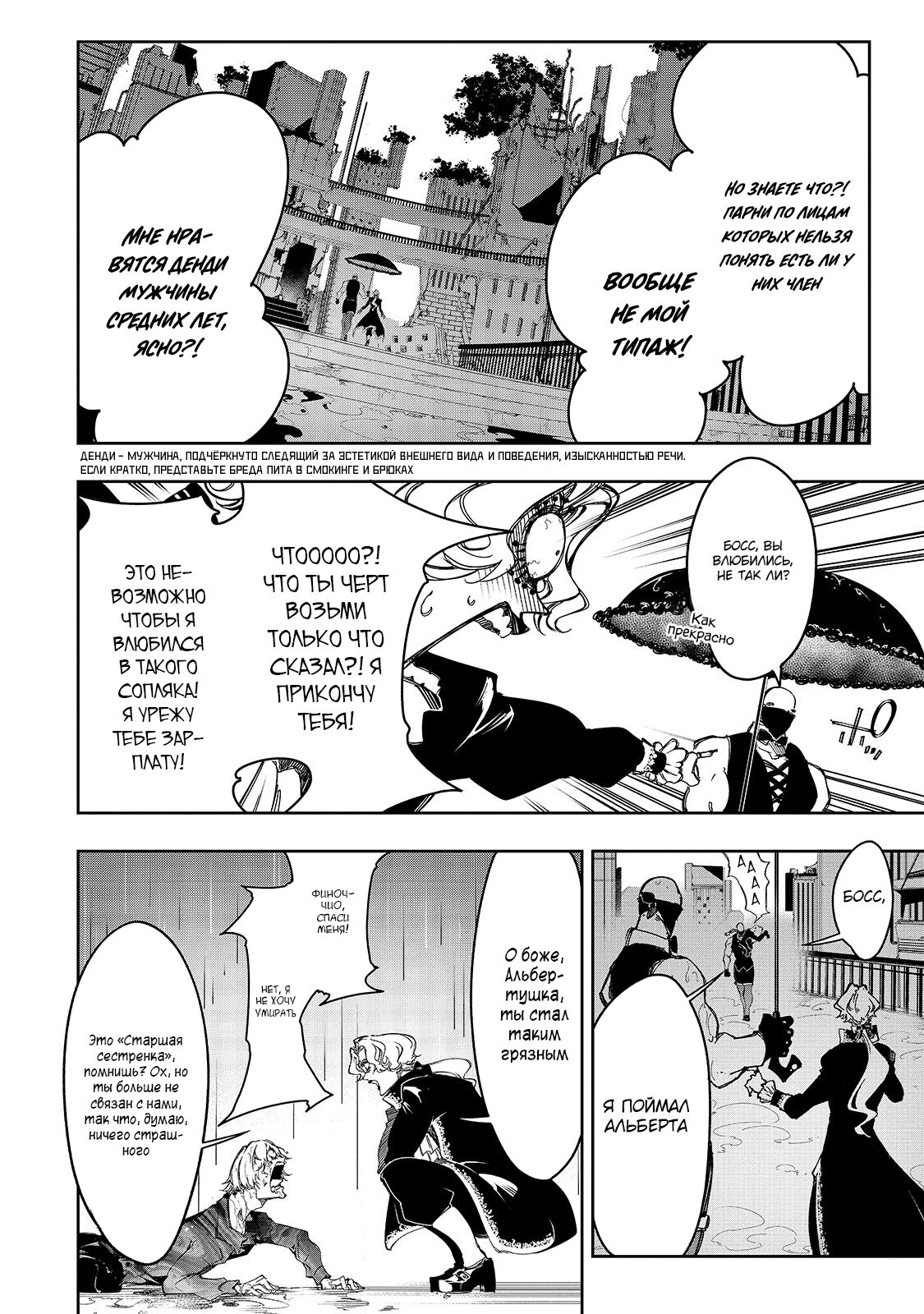 Манга Самый известный Диктор создаёт Самый Великий в мире клан - Глава 27.2 Страница 4