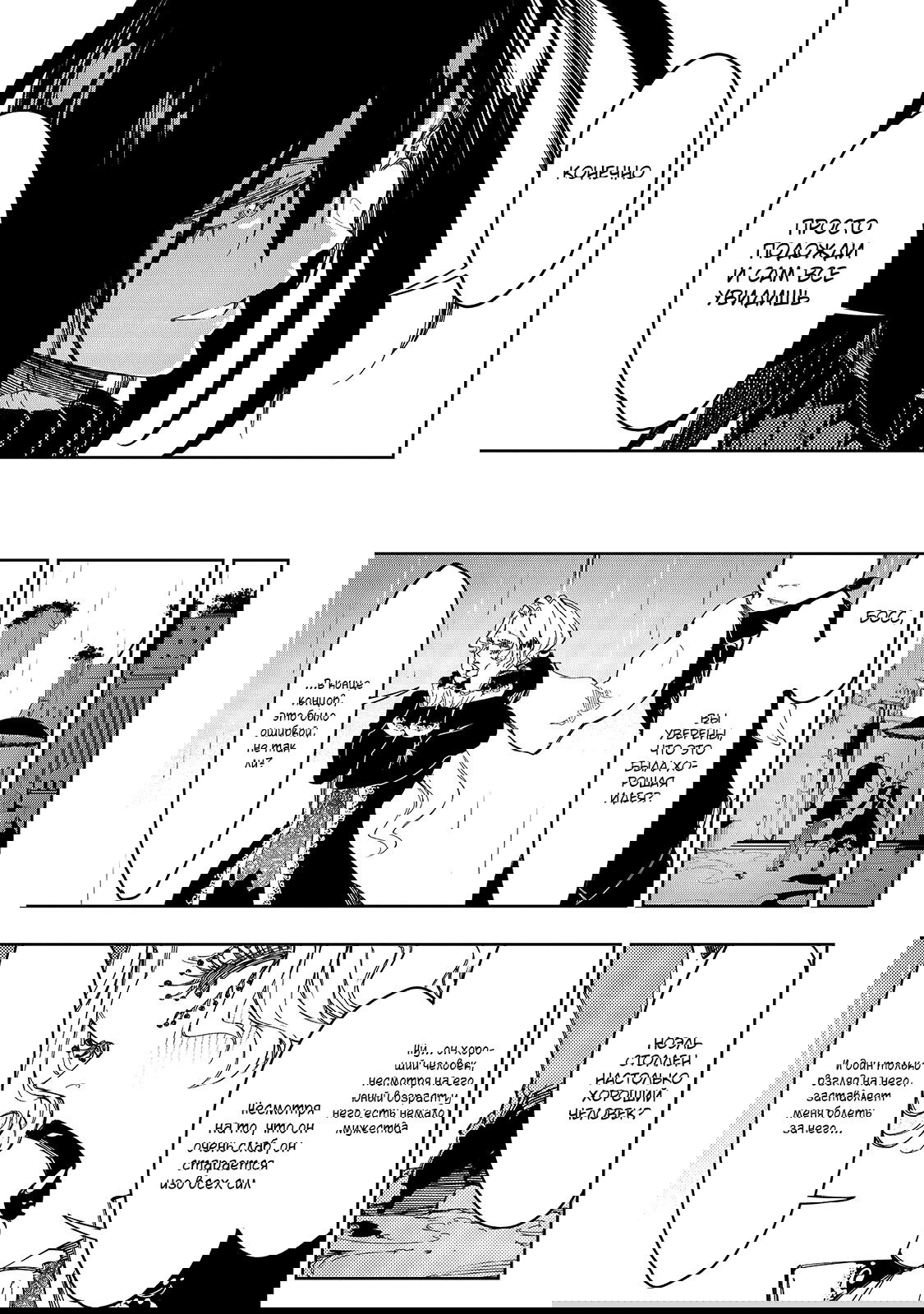 Манга Самый известный Диктор создаёт Самый Великий в мире клан - Глава 27.2 Страница 3