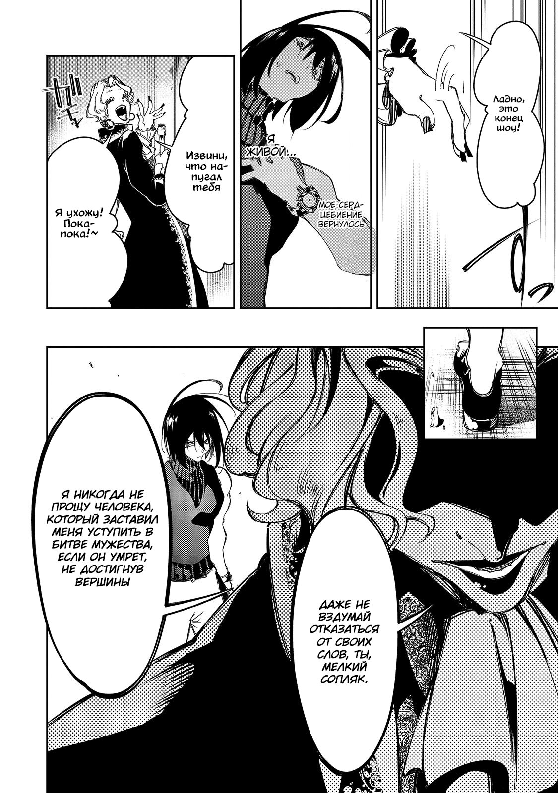 Манга Самый известный Диктор создаёт Самый Великий в мире клан - Глава 27.2 Страница 2