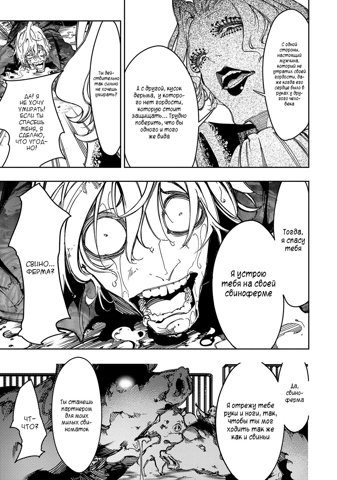 Манга Самый известный Диктор создаёт Самый Великий в мире клан - Глава 27.2 Страница 5