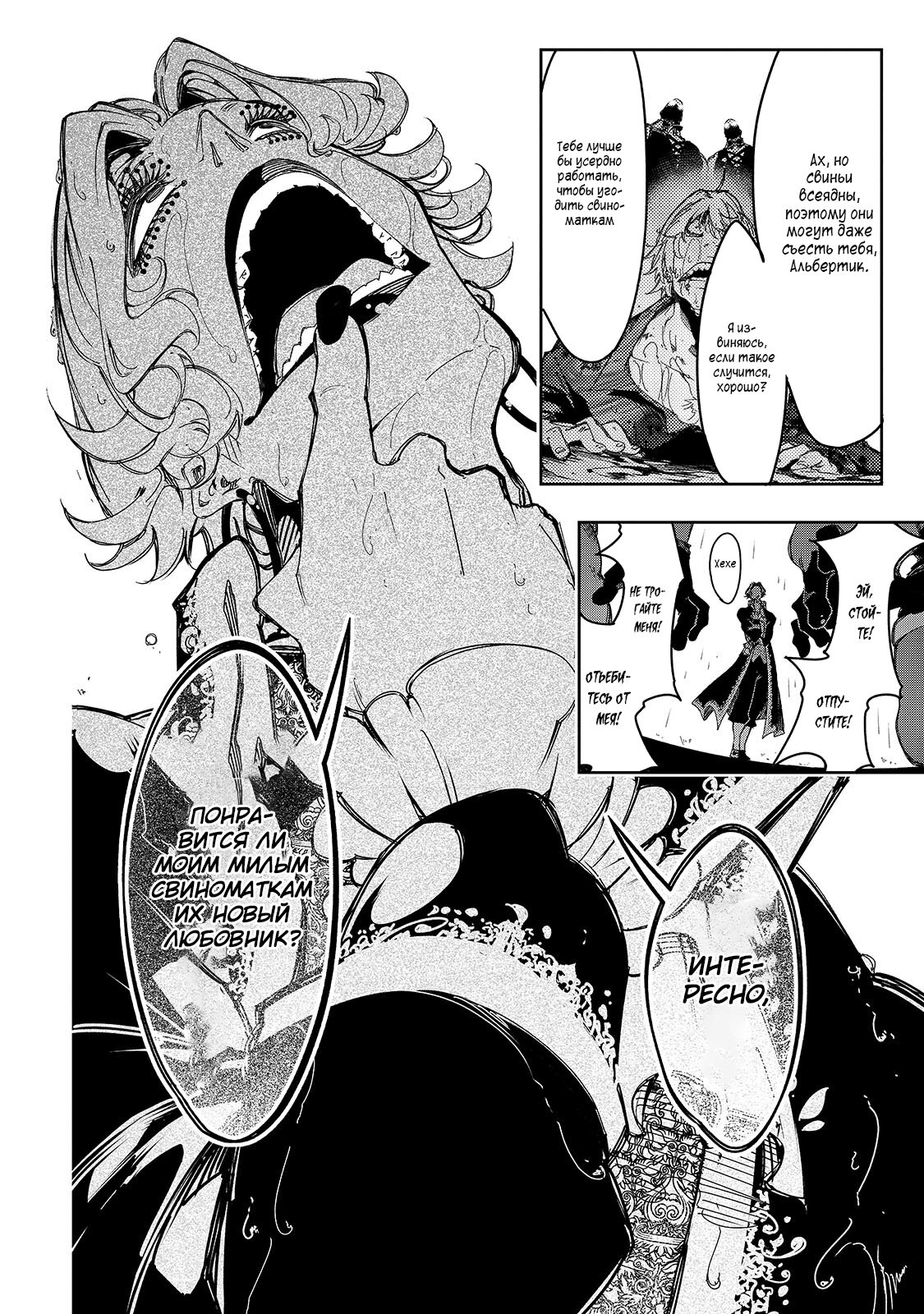 Манга Самый известный Диктор создаёт Самый Великий в мире клан - Глава 27.2 Страница 6